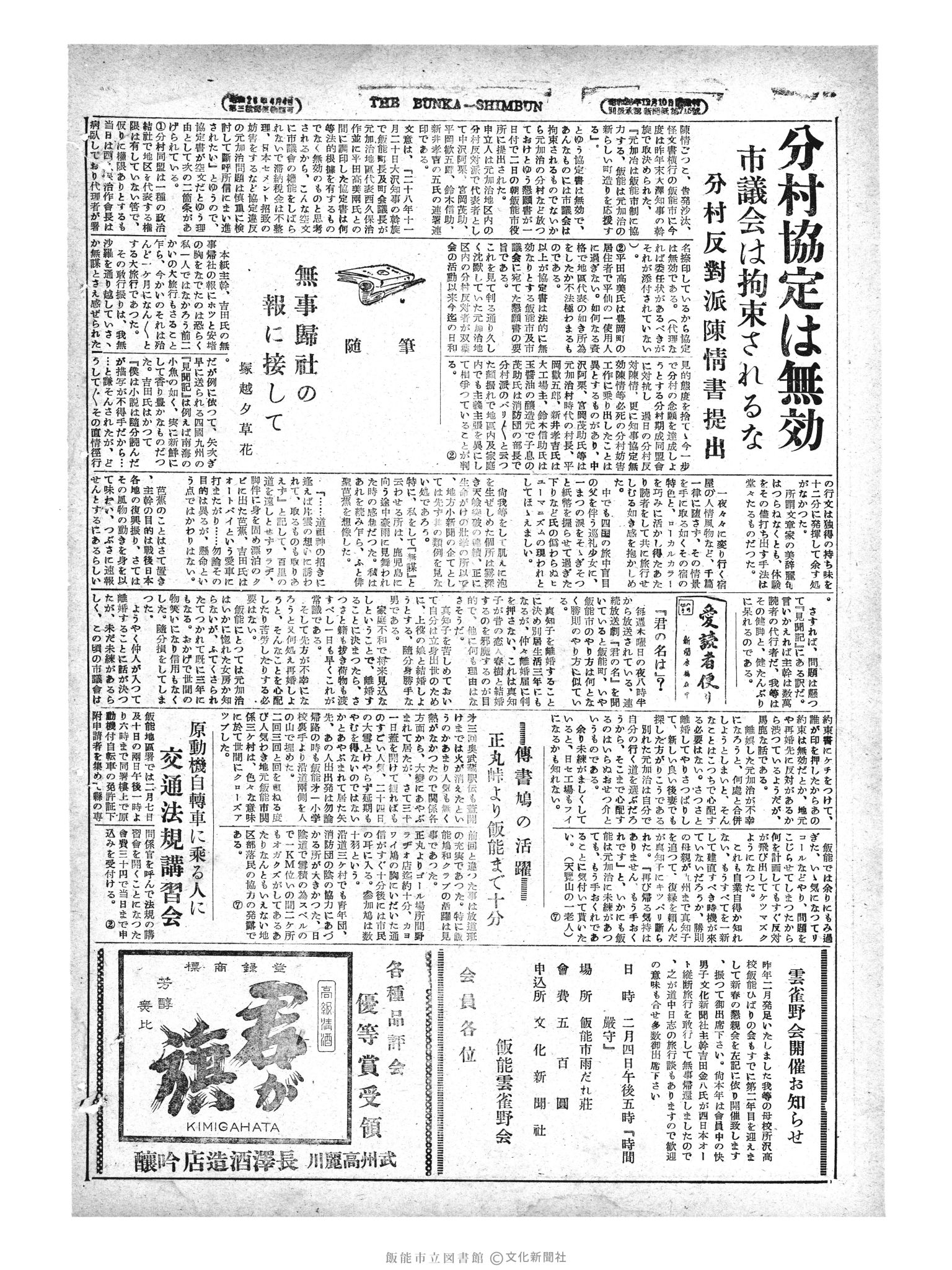 昭和29年2月3日4面 (第1153号) 