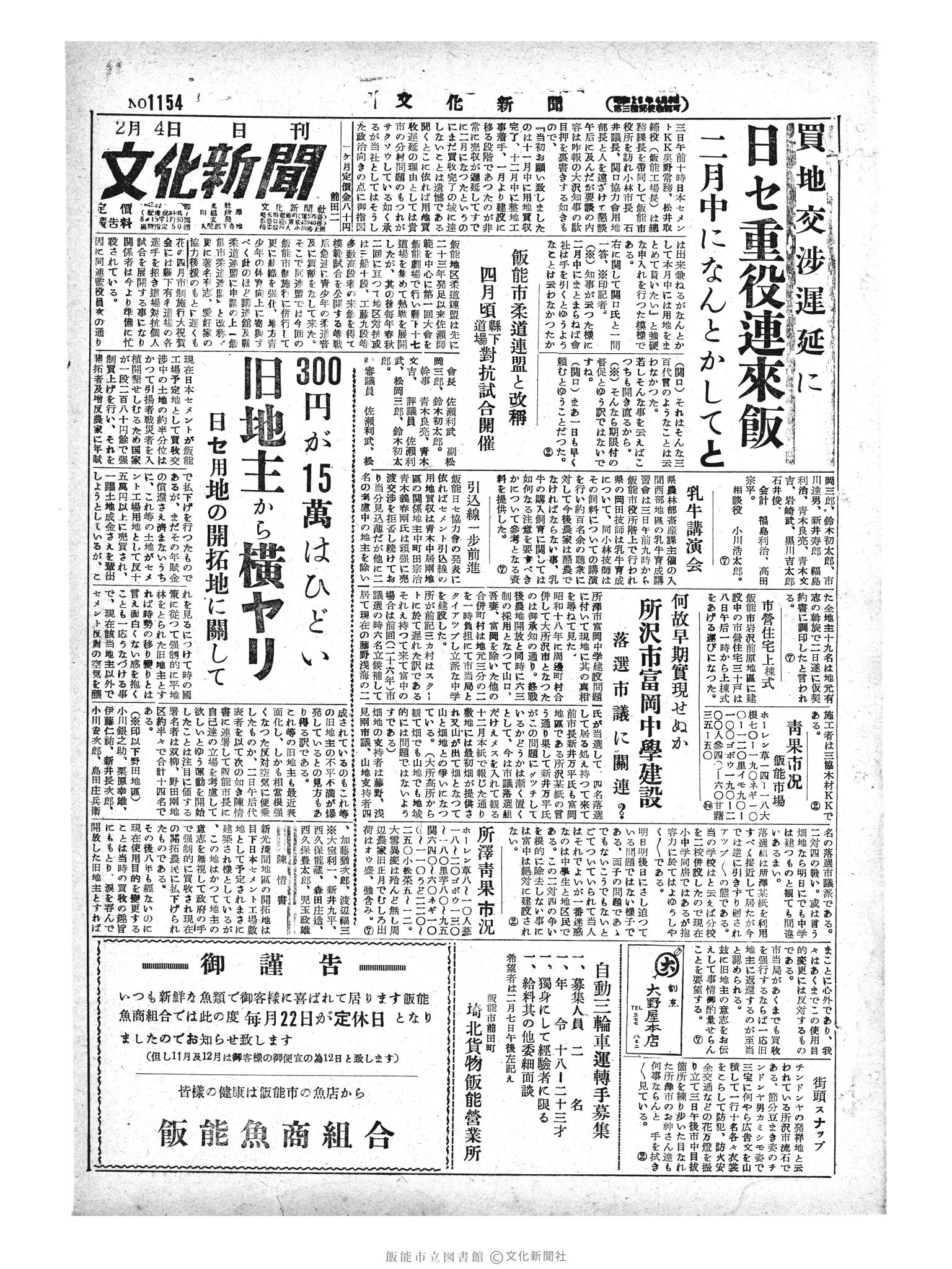 昭和29年2月4日1面 (第1154号) 