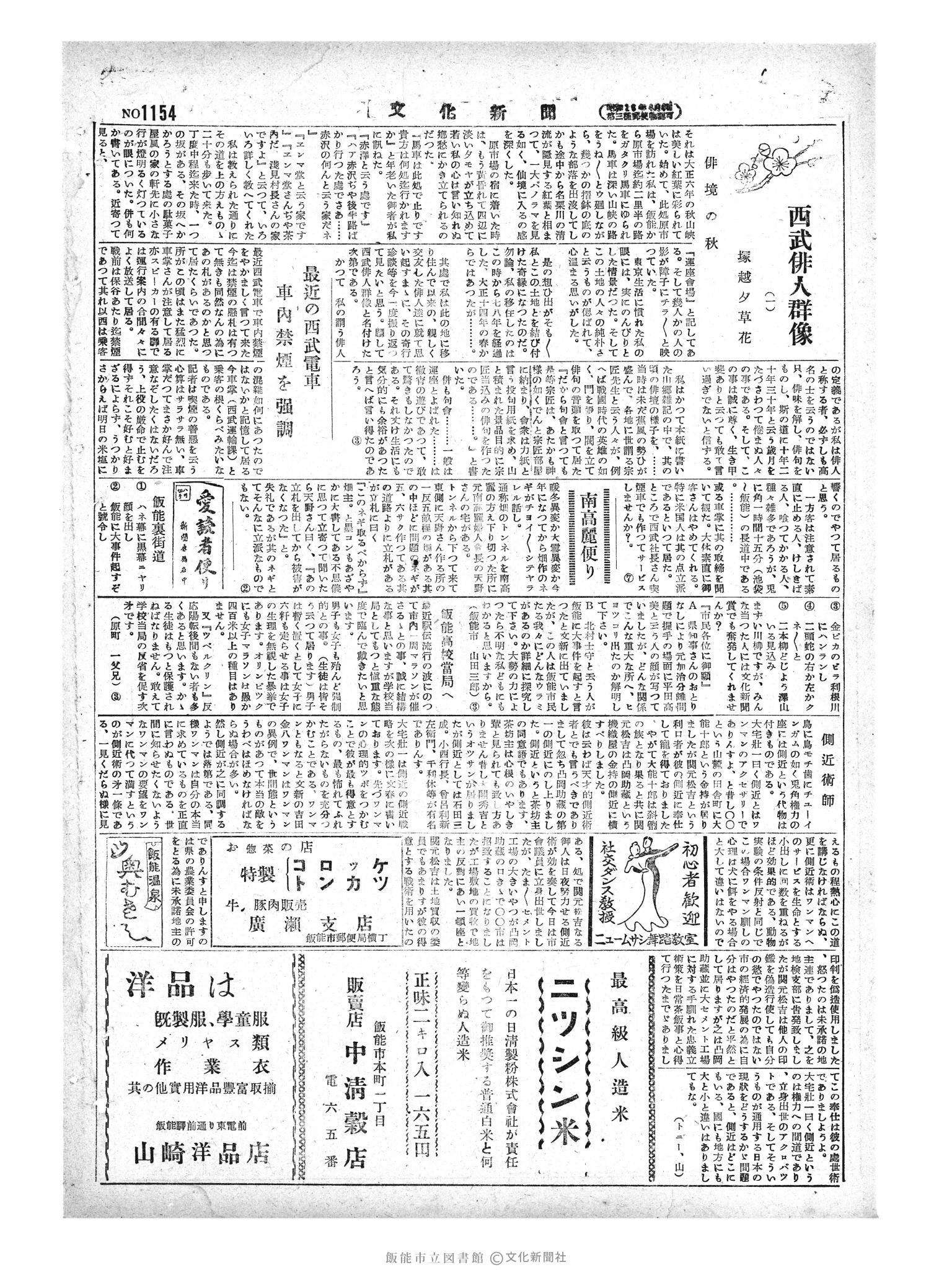 昭和29年2月4日2面 (第1154号) 