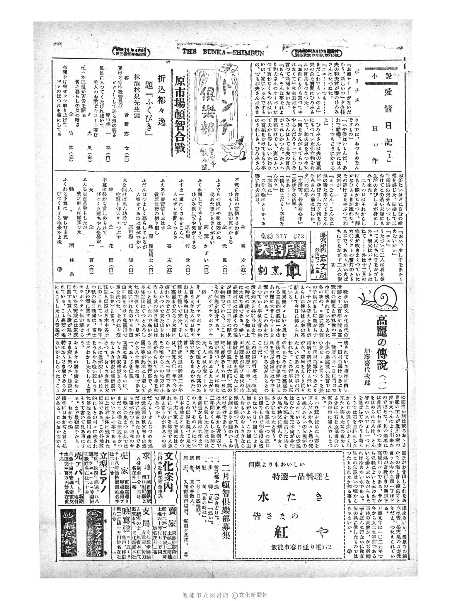 昭和29年2月4日3面 (第1154号) 