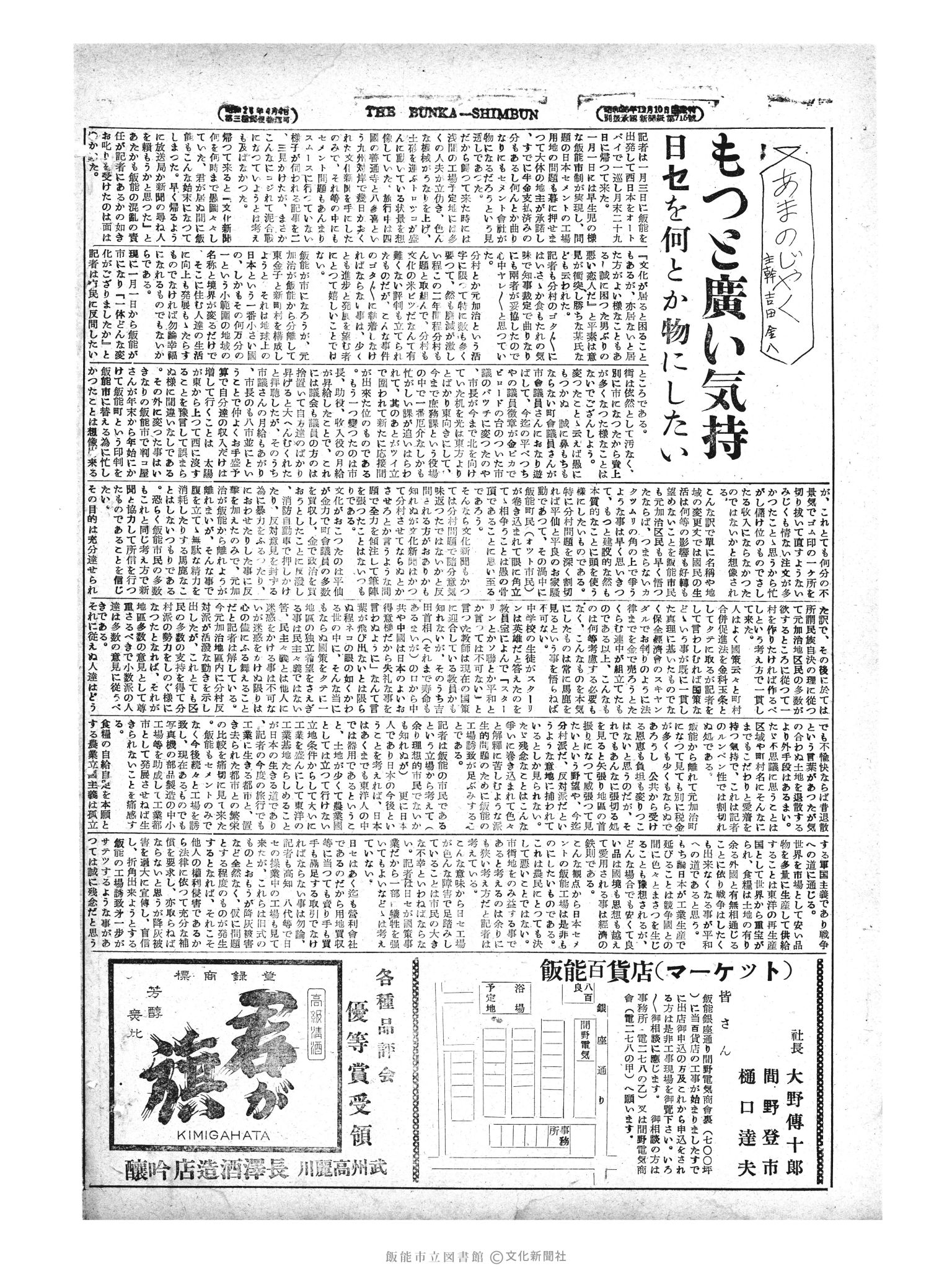 昭和29年2月4日4面 (第1154号) 