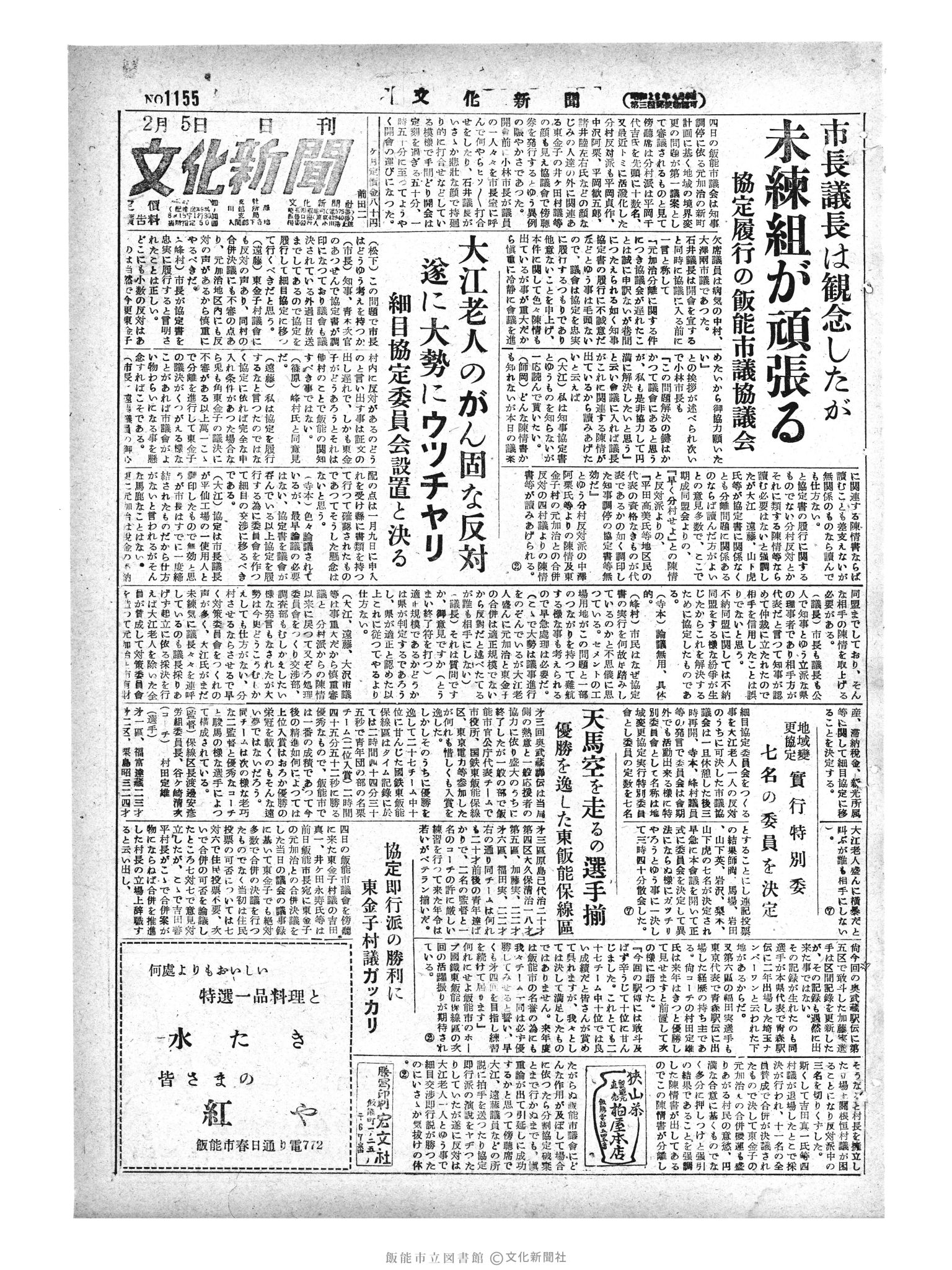 昭和29年2月5日1面 (第1155号) 