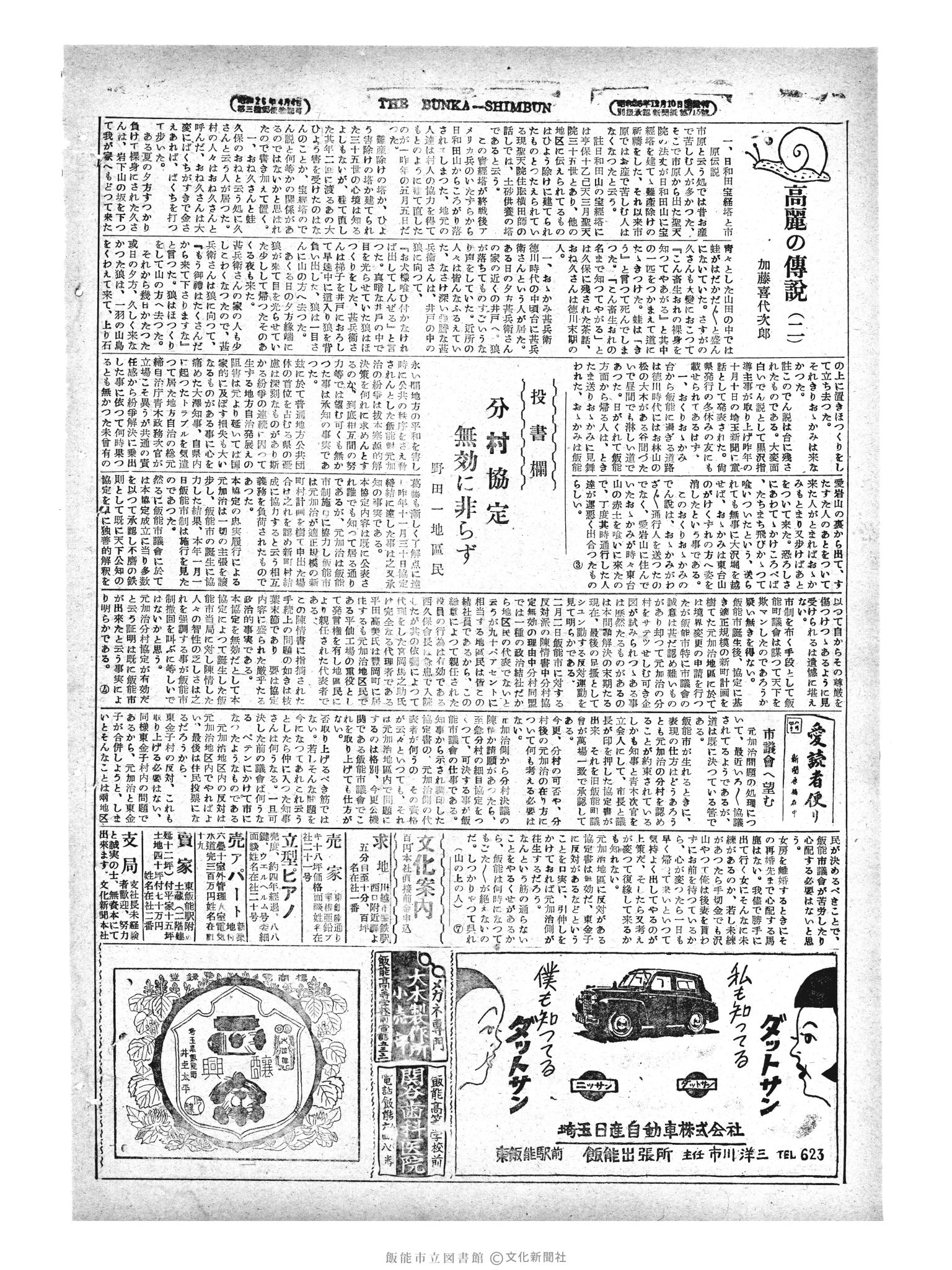 昭和29年2月5日2面 (第1155号) 