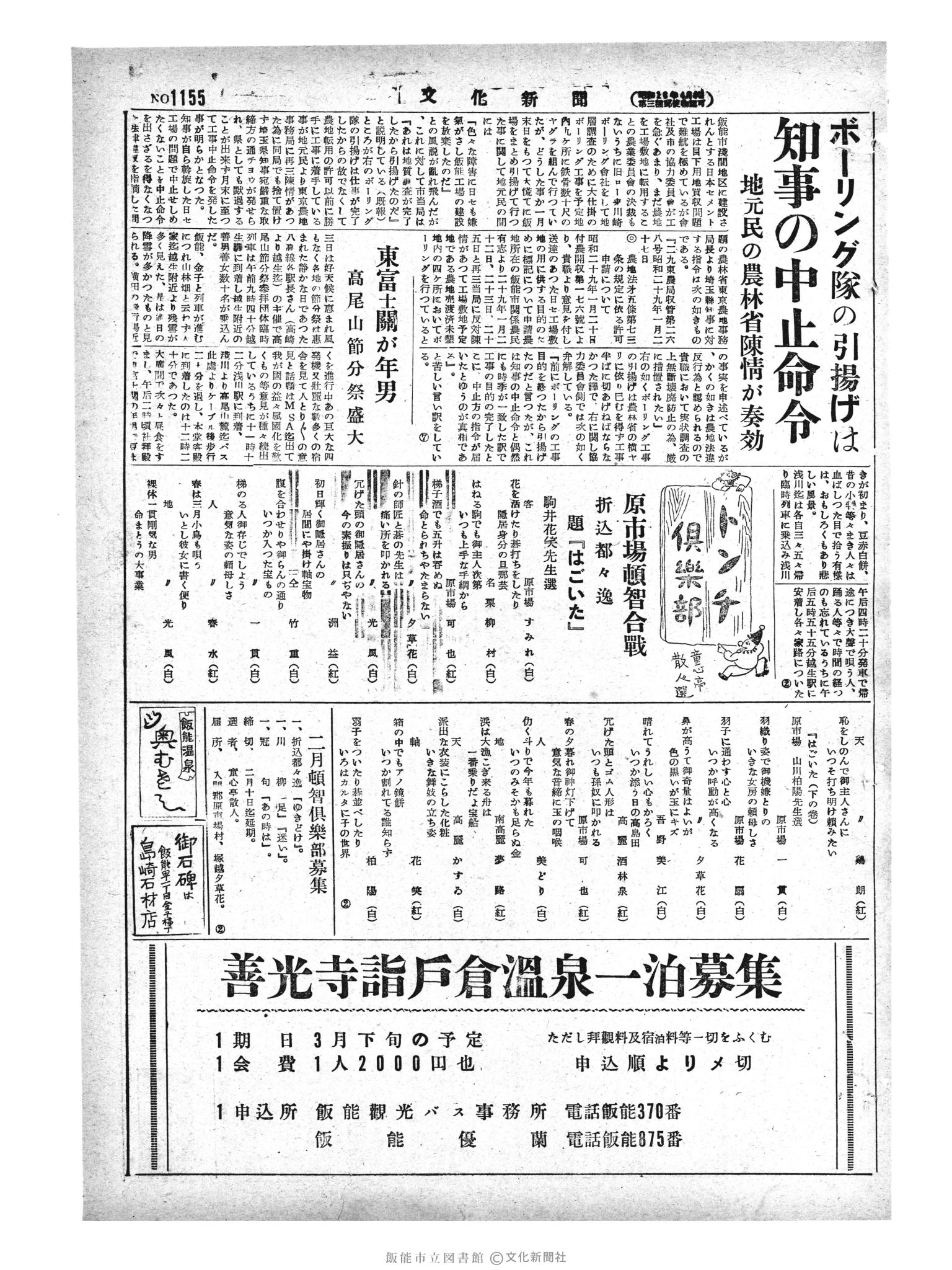 昭和29年2月5日3面 (第1155号) 