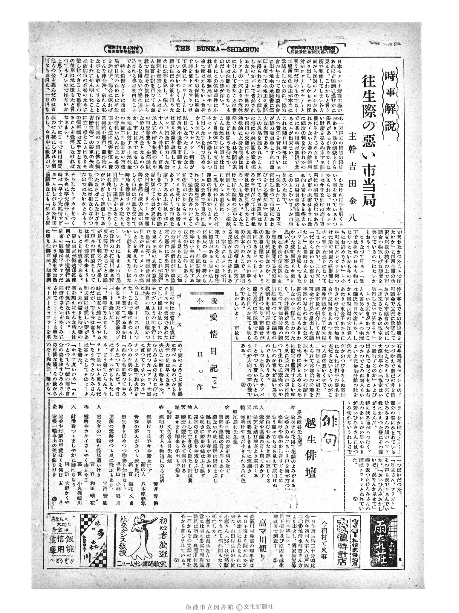 昭和29年2月5日4面 (第1155号) 