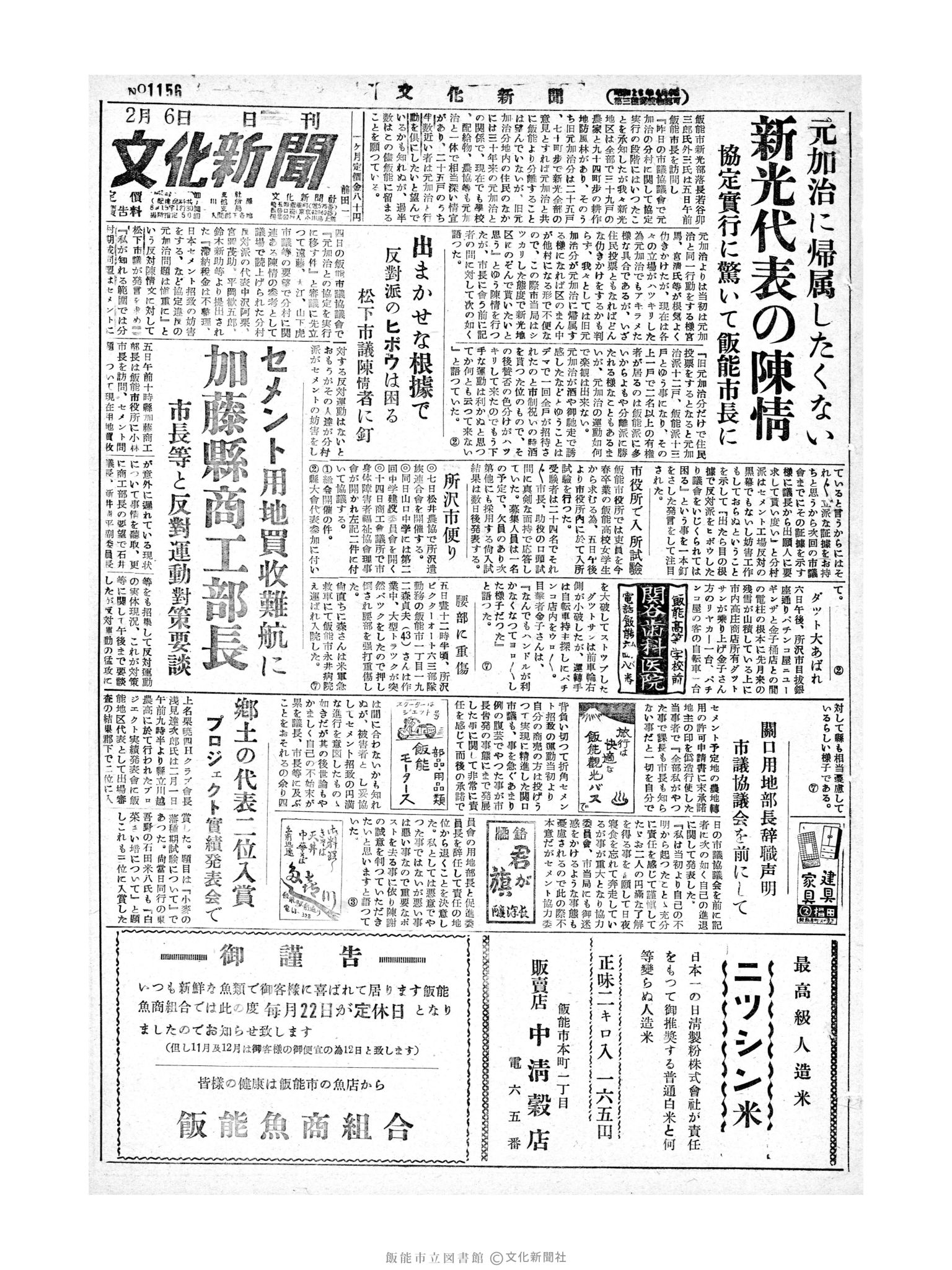 昭和29年2月6日1面 (第1156号) 