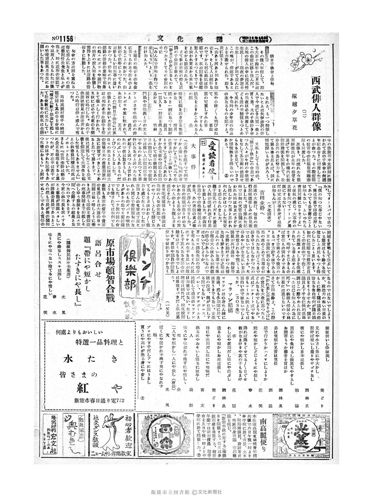 昭和29年2月6日2面 (第1156号) 