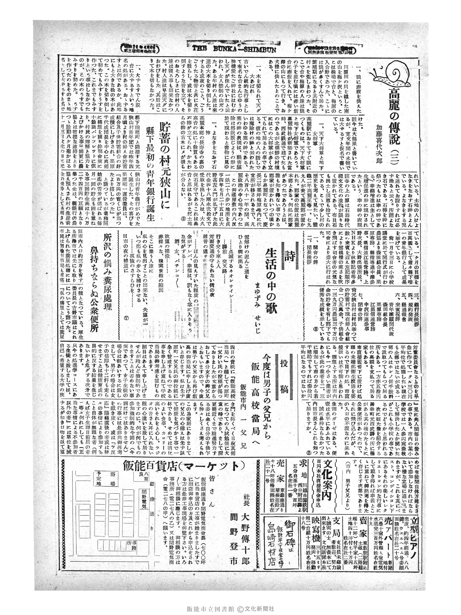 昭和29年2月6日3面 (第1156号) 