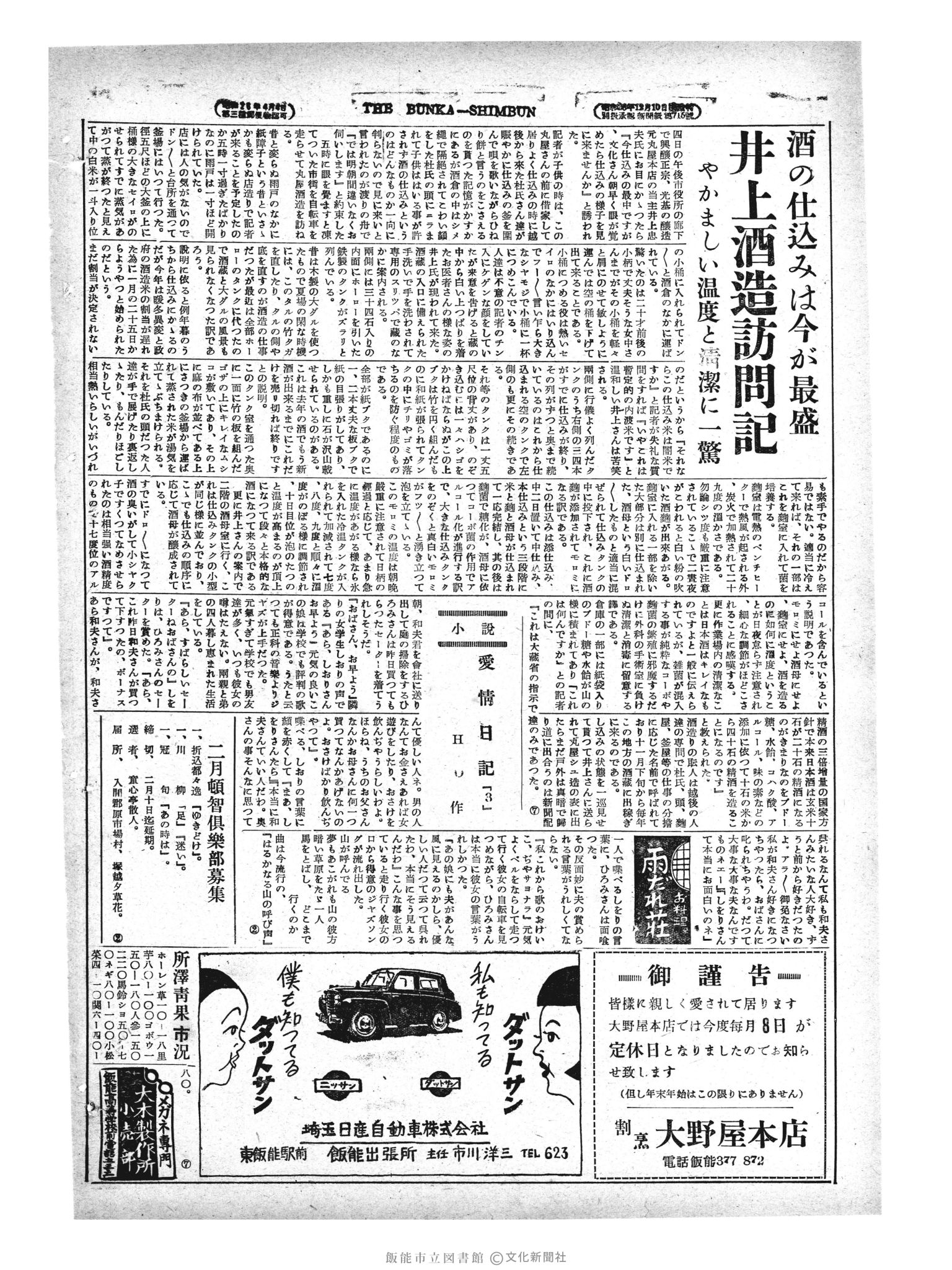 昭和29年2月6日4面 (第1156号) 