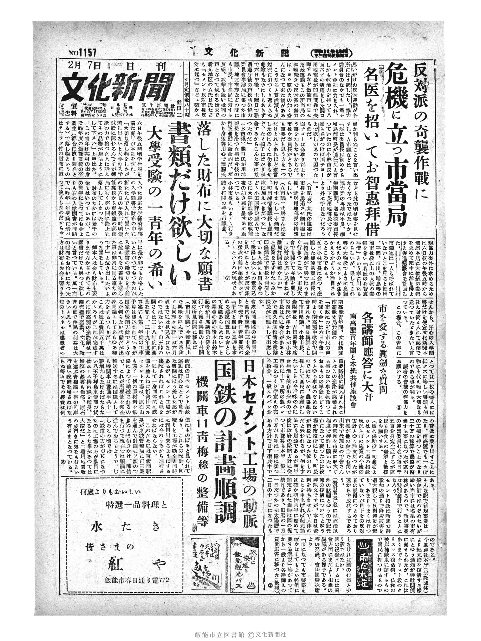 昭和29年2月7日1面 (第1157号) 