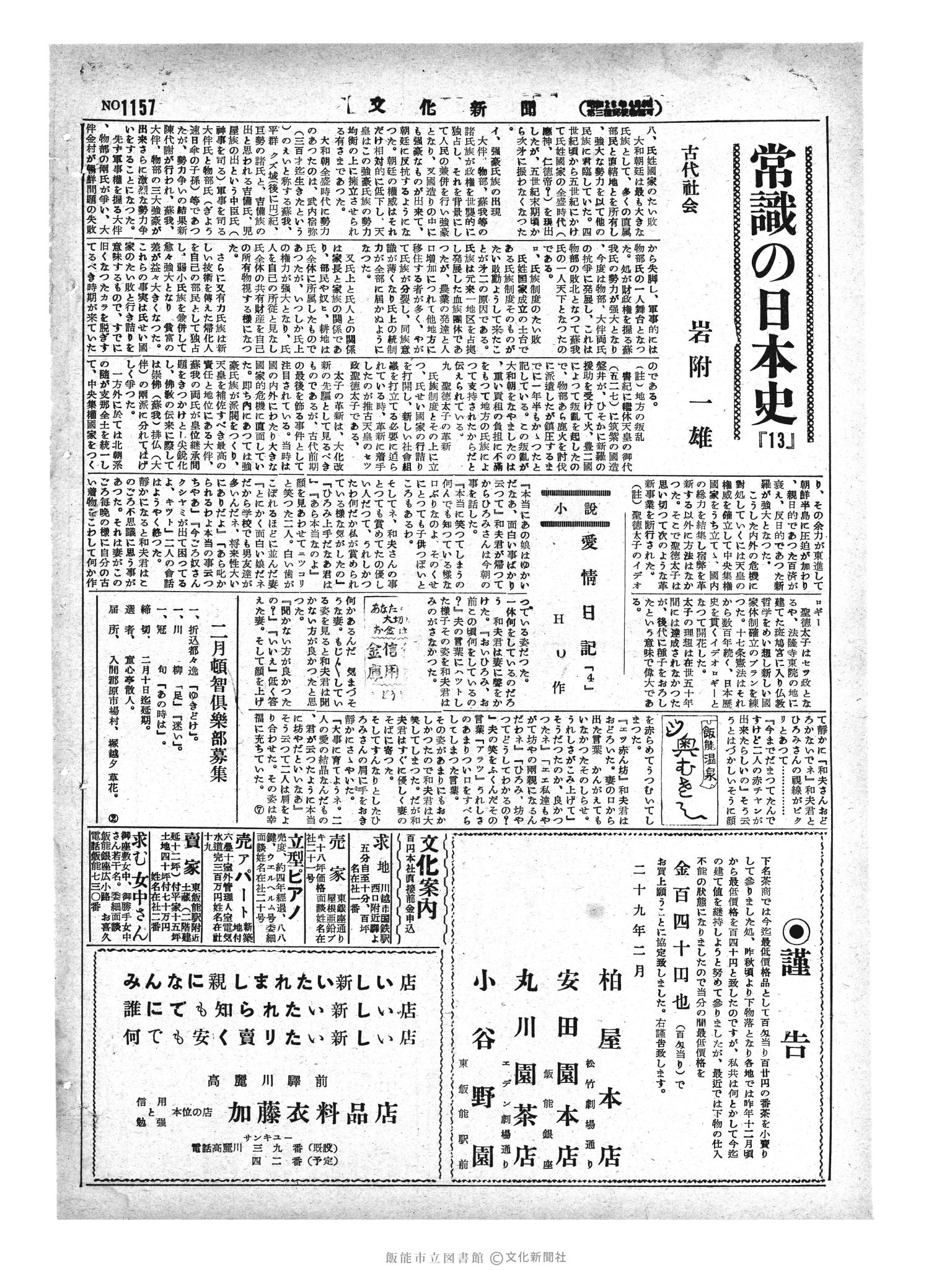 昭和29年2月7日2面 (第1157号) 