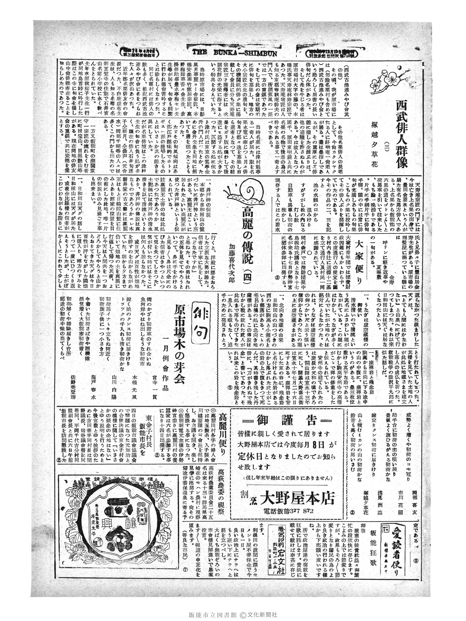 昭和29年2月7日3面 (第1157号) 