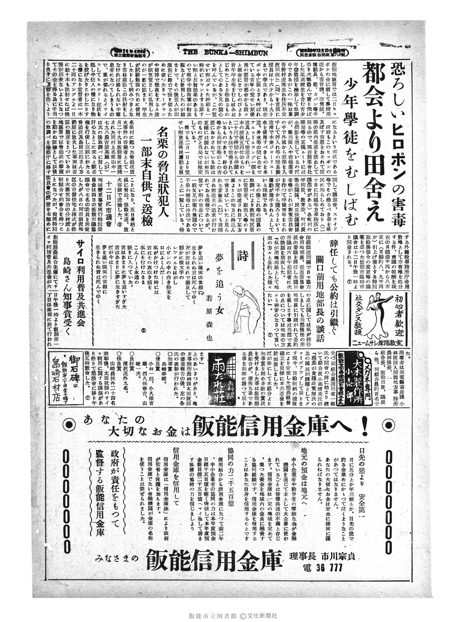 昭和29年2月7日4面 (第1157号) 