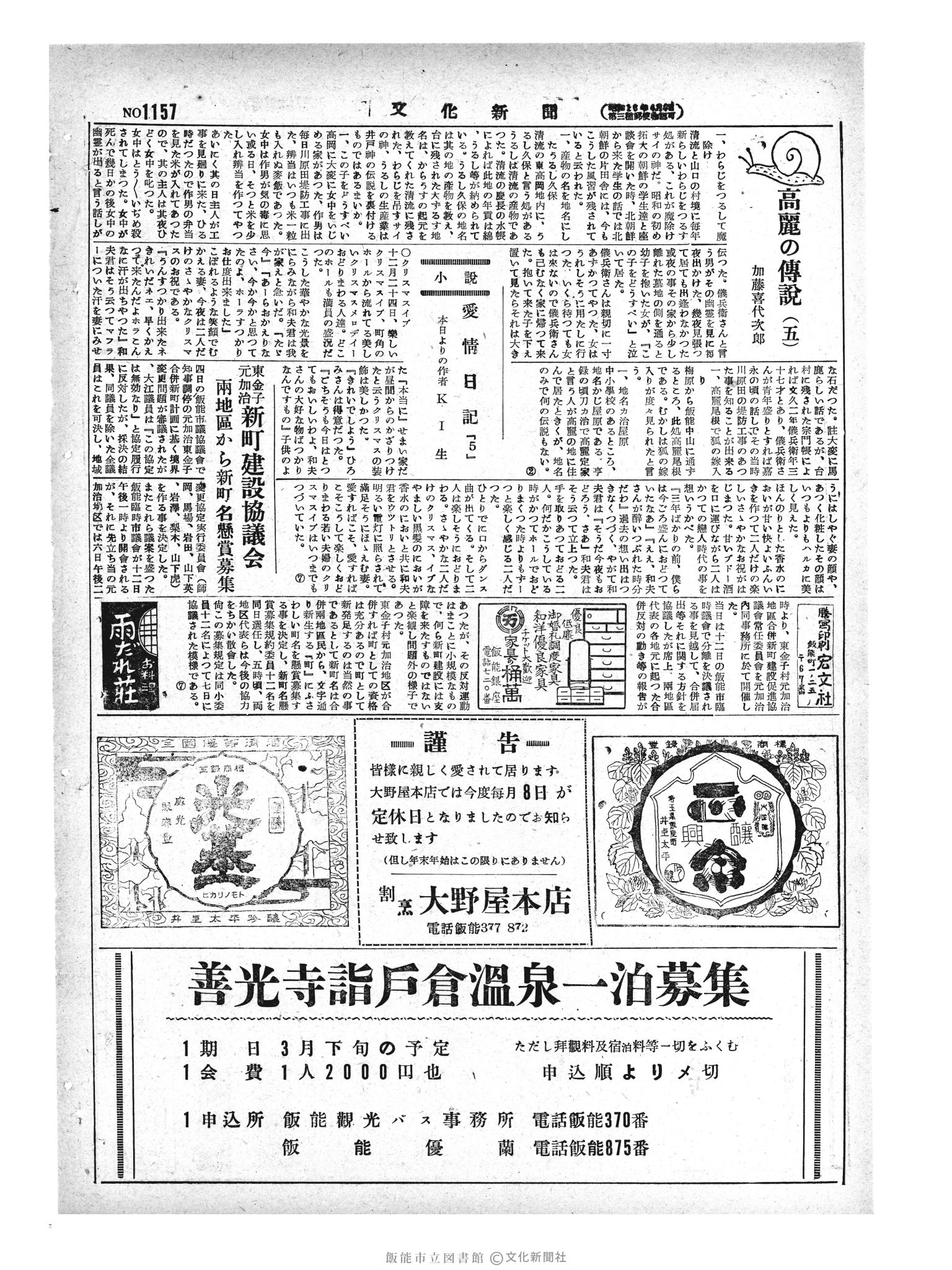 昭和29年2月8日2面 (第1157号) 