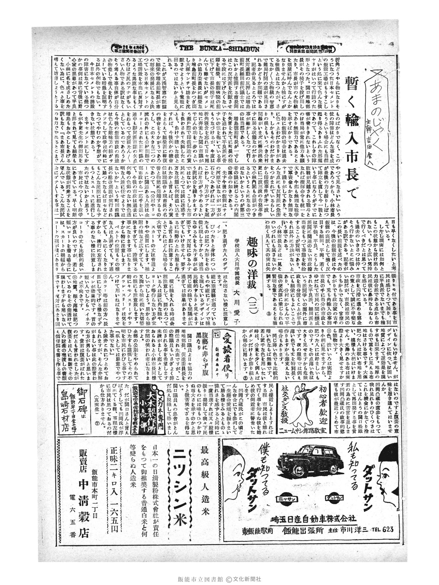 昭和29年2月8日3面 (第1157号) 