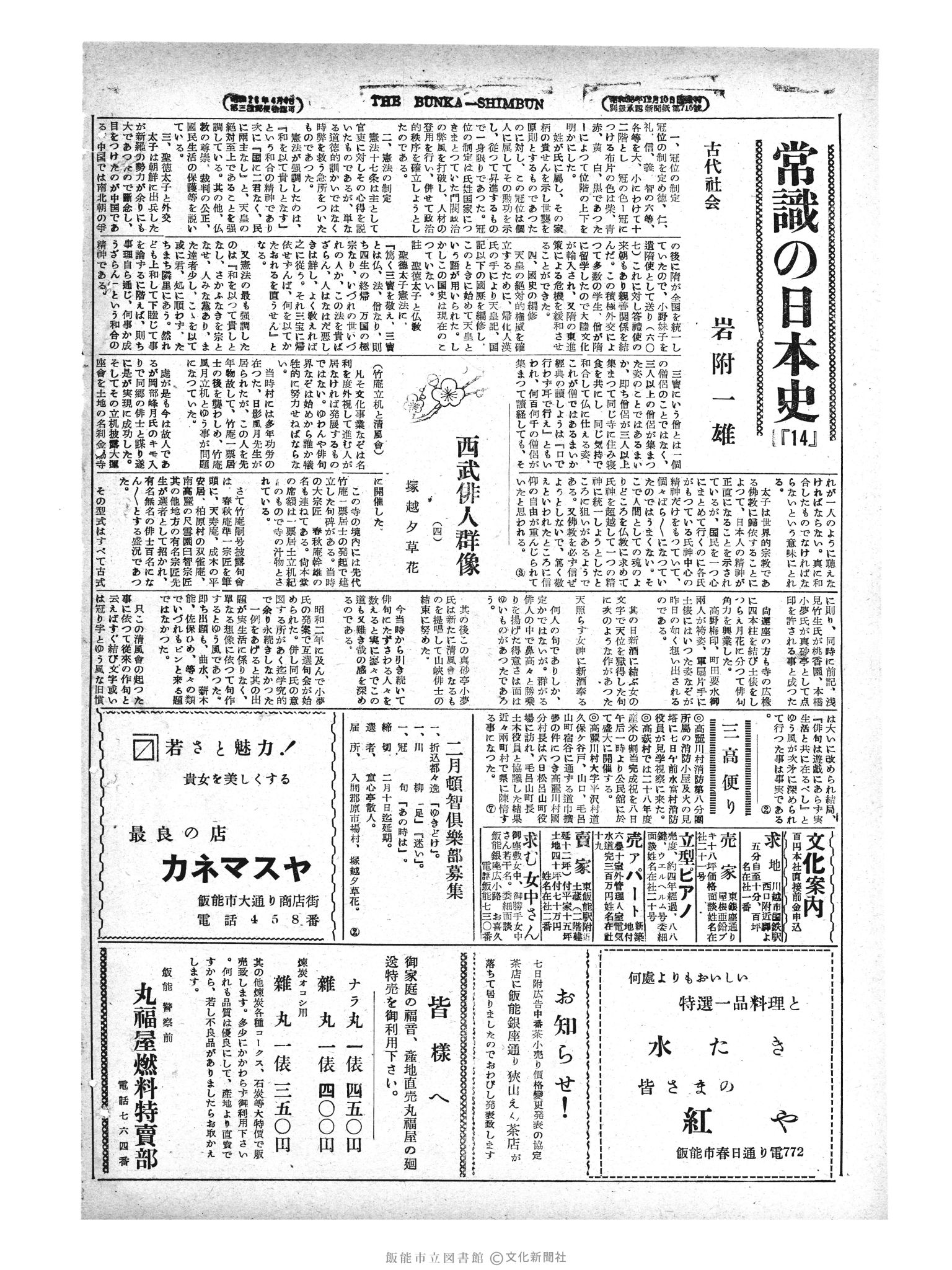 昭和29年2月8日4面 (第1157号) 