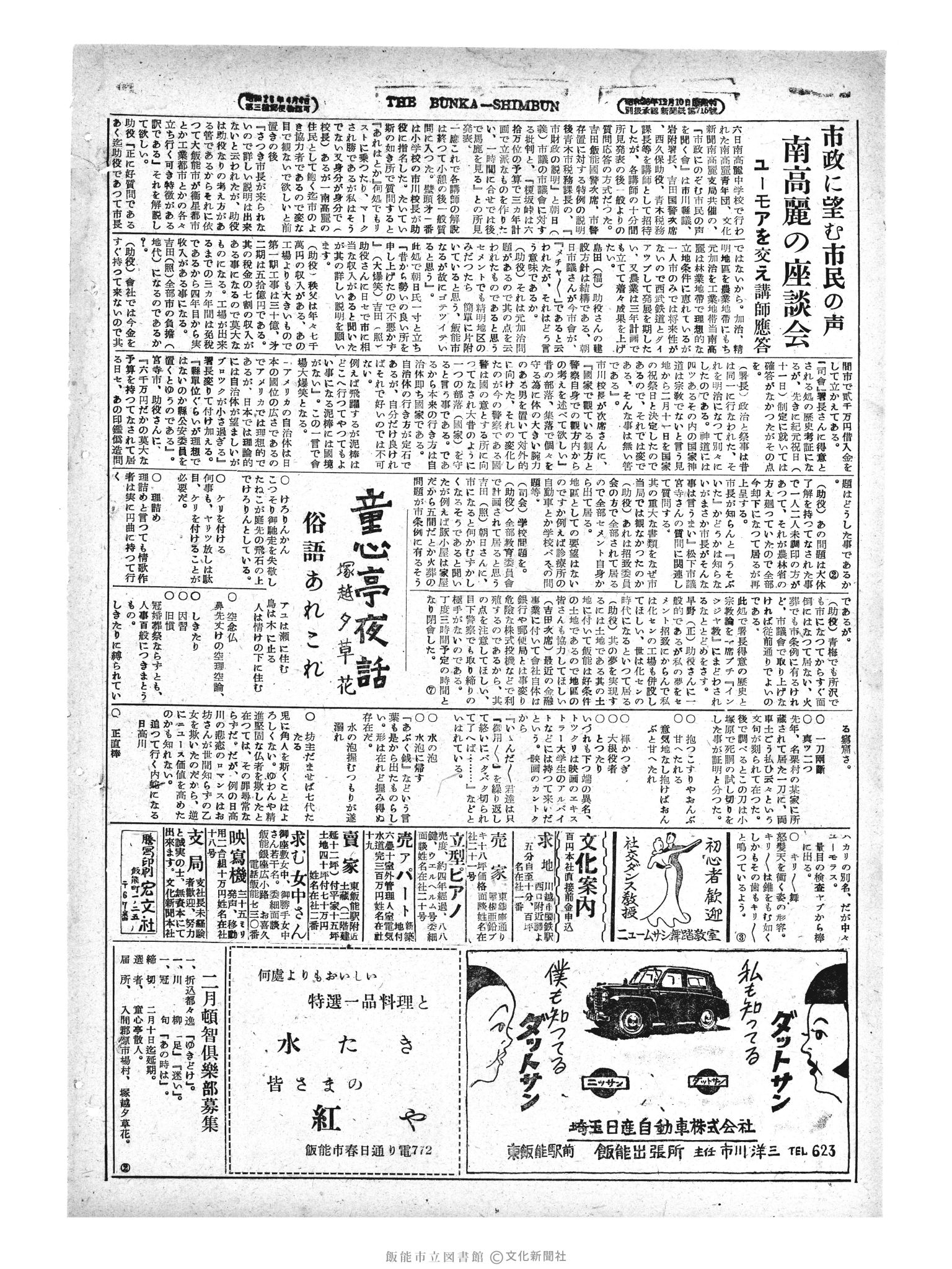 昭和29年2月9日2面 (第1158号) 