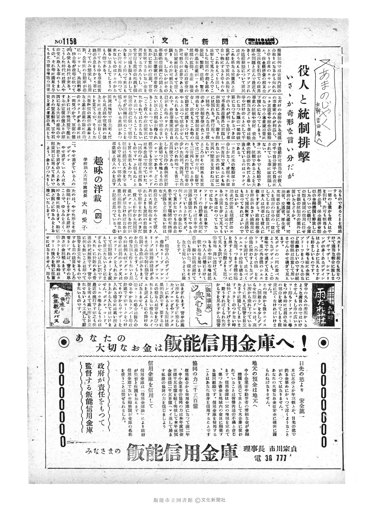 昭和29年2月9日3面 (第1158号) 