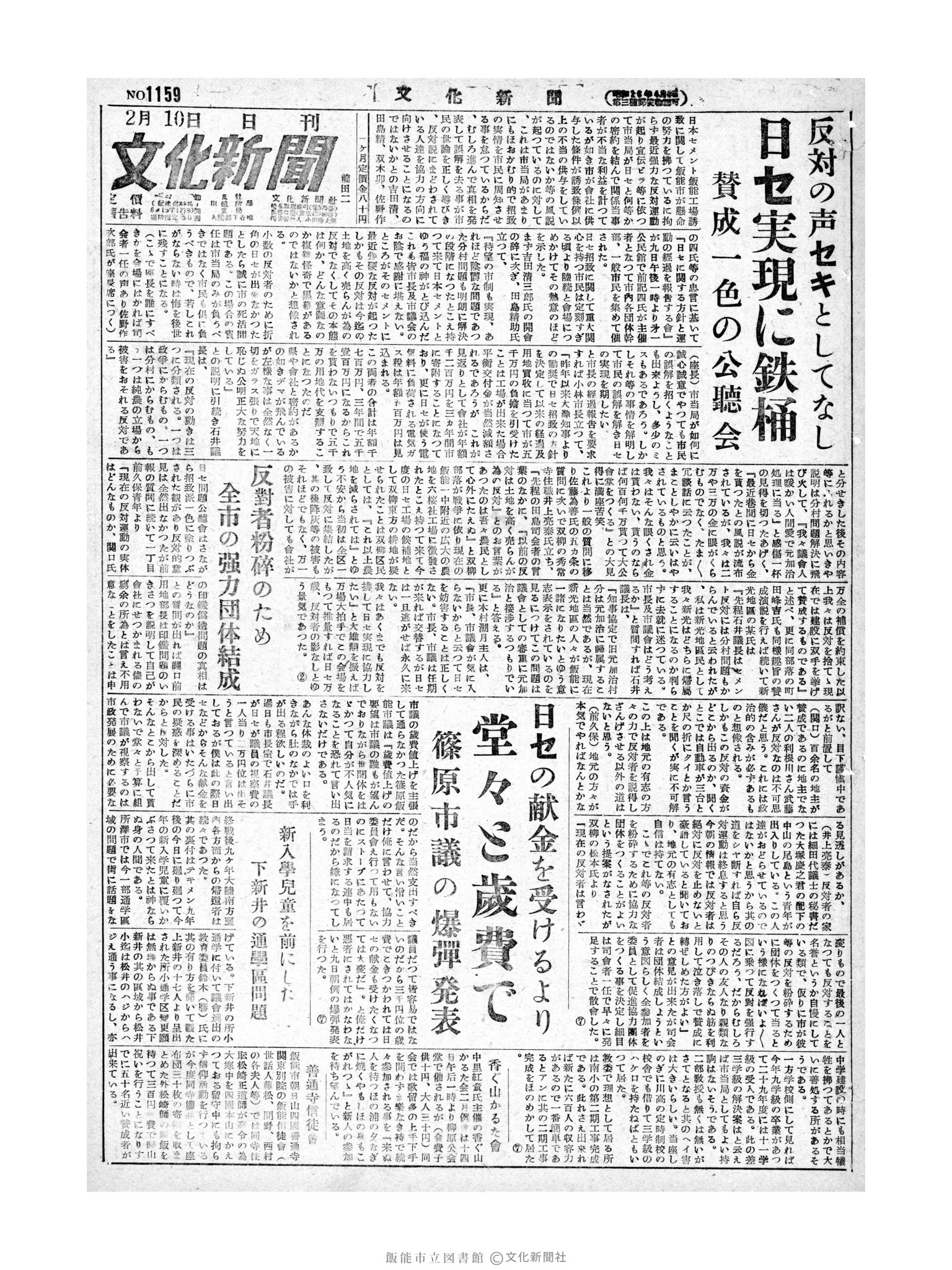 昭和29年2月10日1面 (第1159号) 