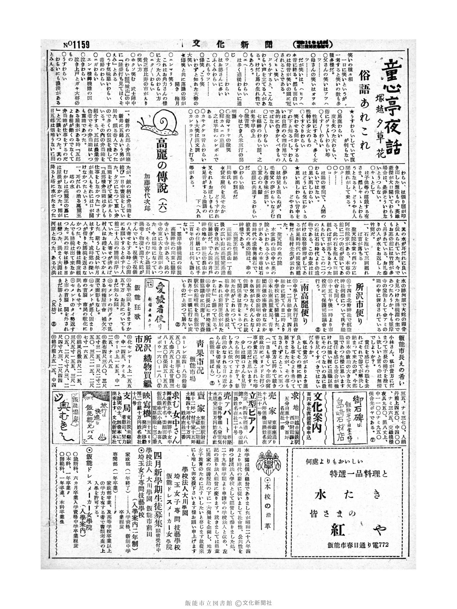 昭和29年2月10日2面 (第1159号) 