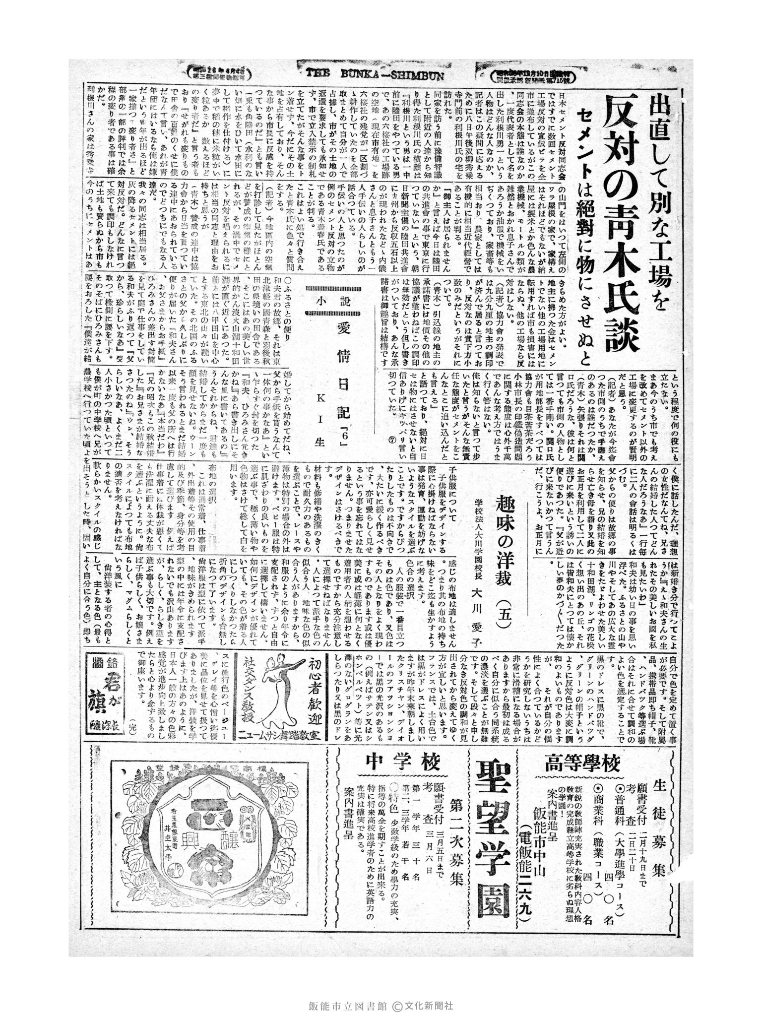 昭和29年2月10日3面 (第1159号) 