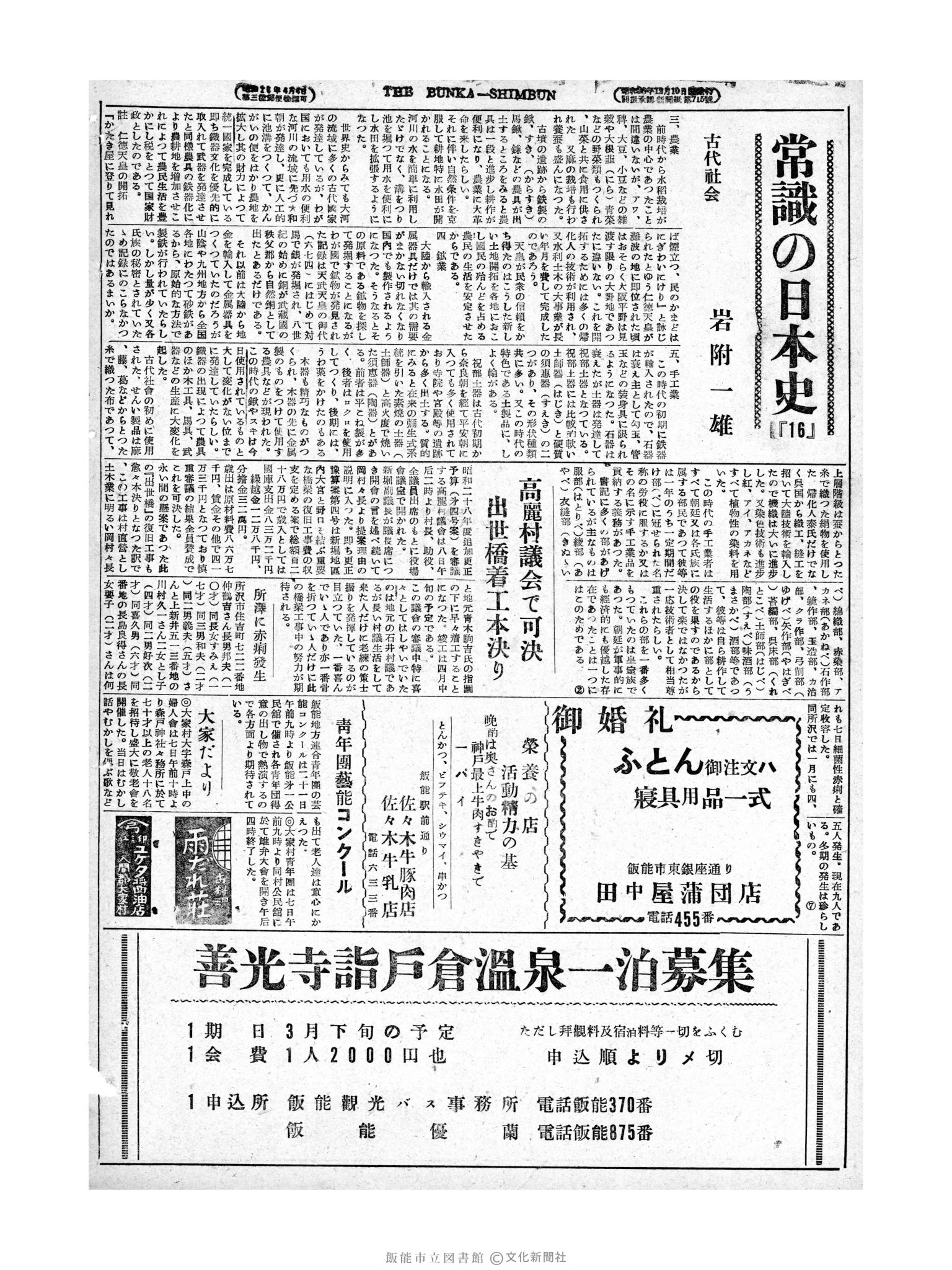 昭和29年2月10日4面 (第1159号) 