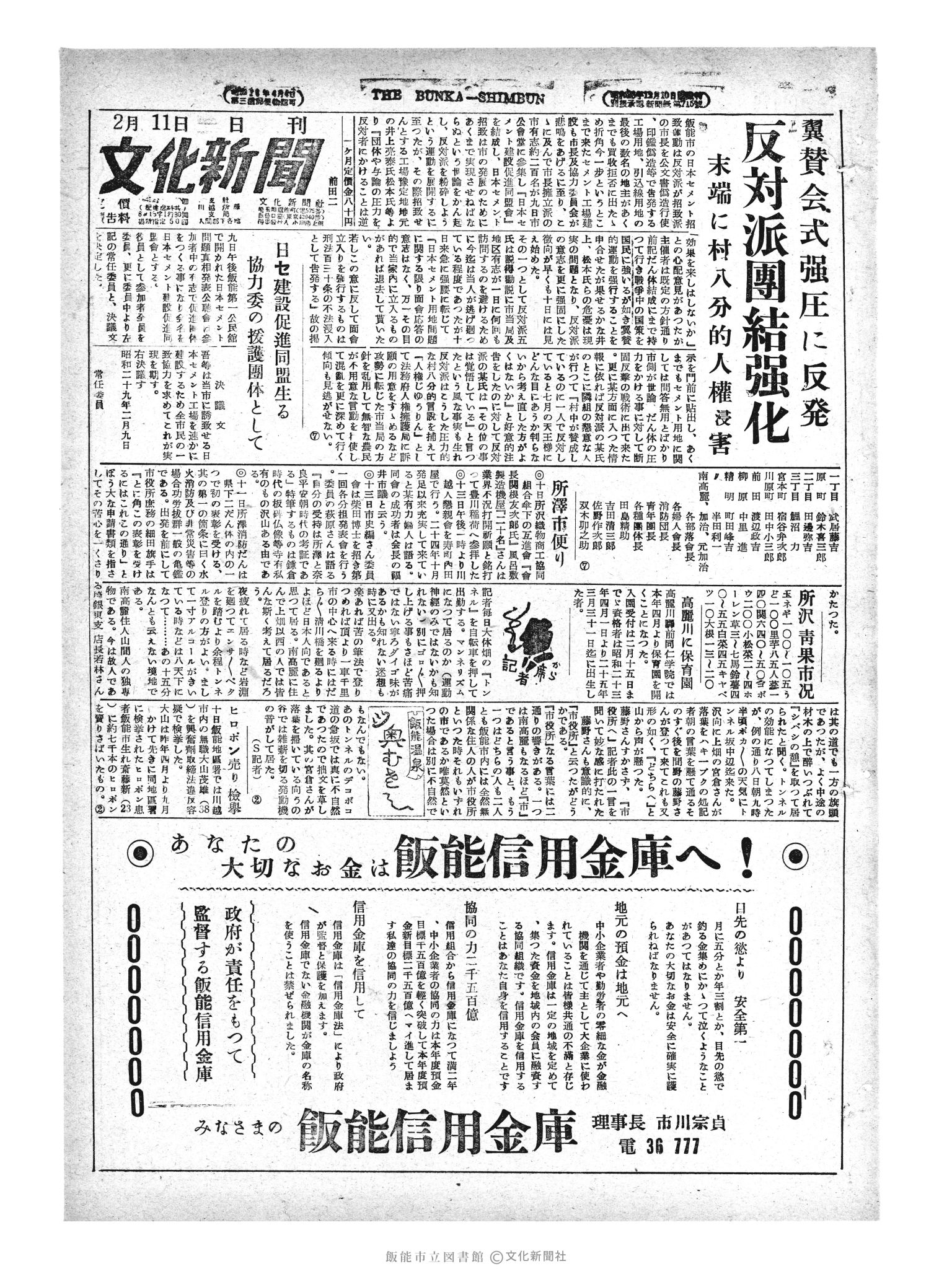 昭和29年2月11日1面 (第1160号) 