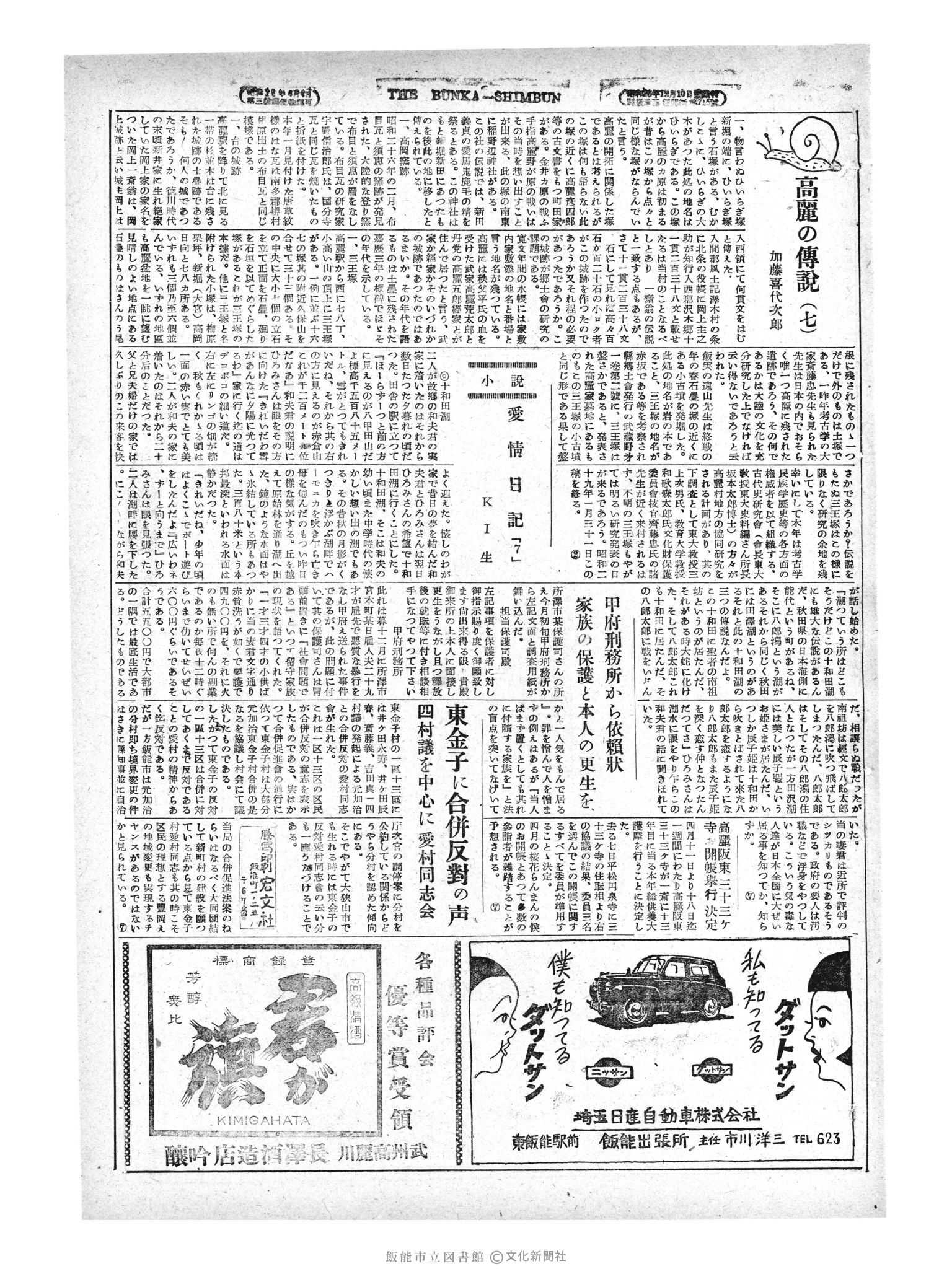 昭和29年2月11日3面 (第1160号) 