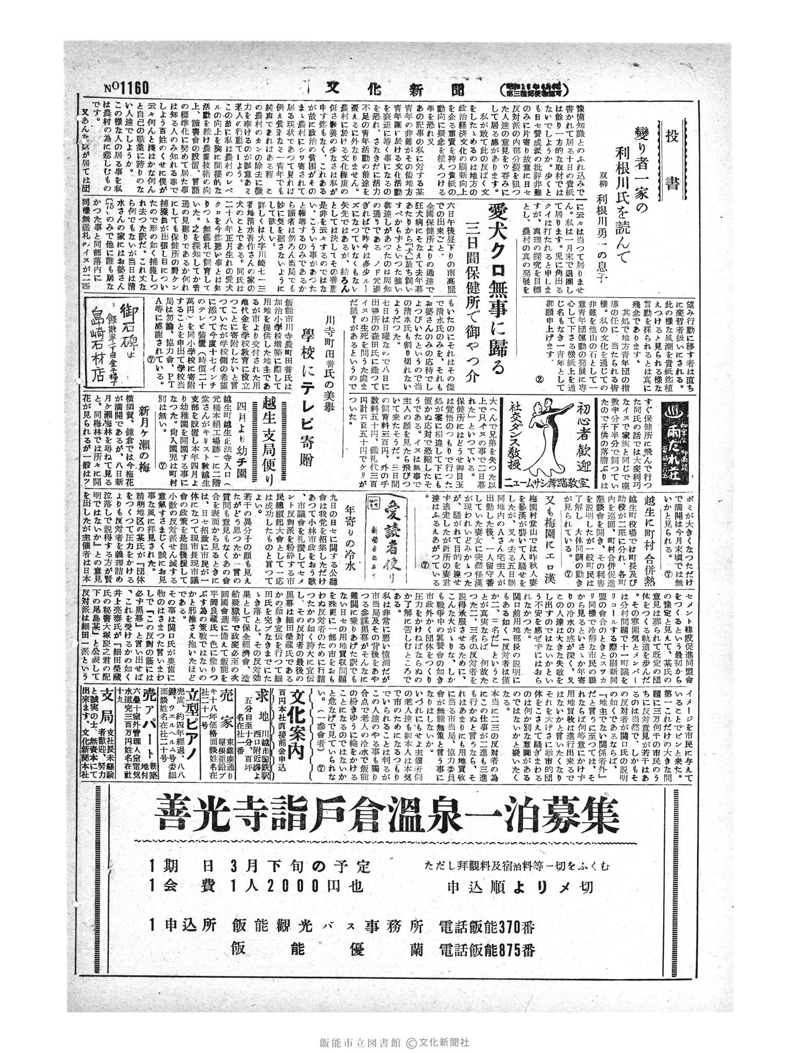 昭和29年2月11日4面 (第1160号) 