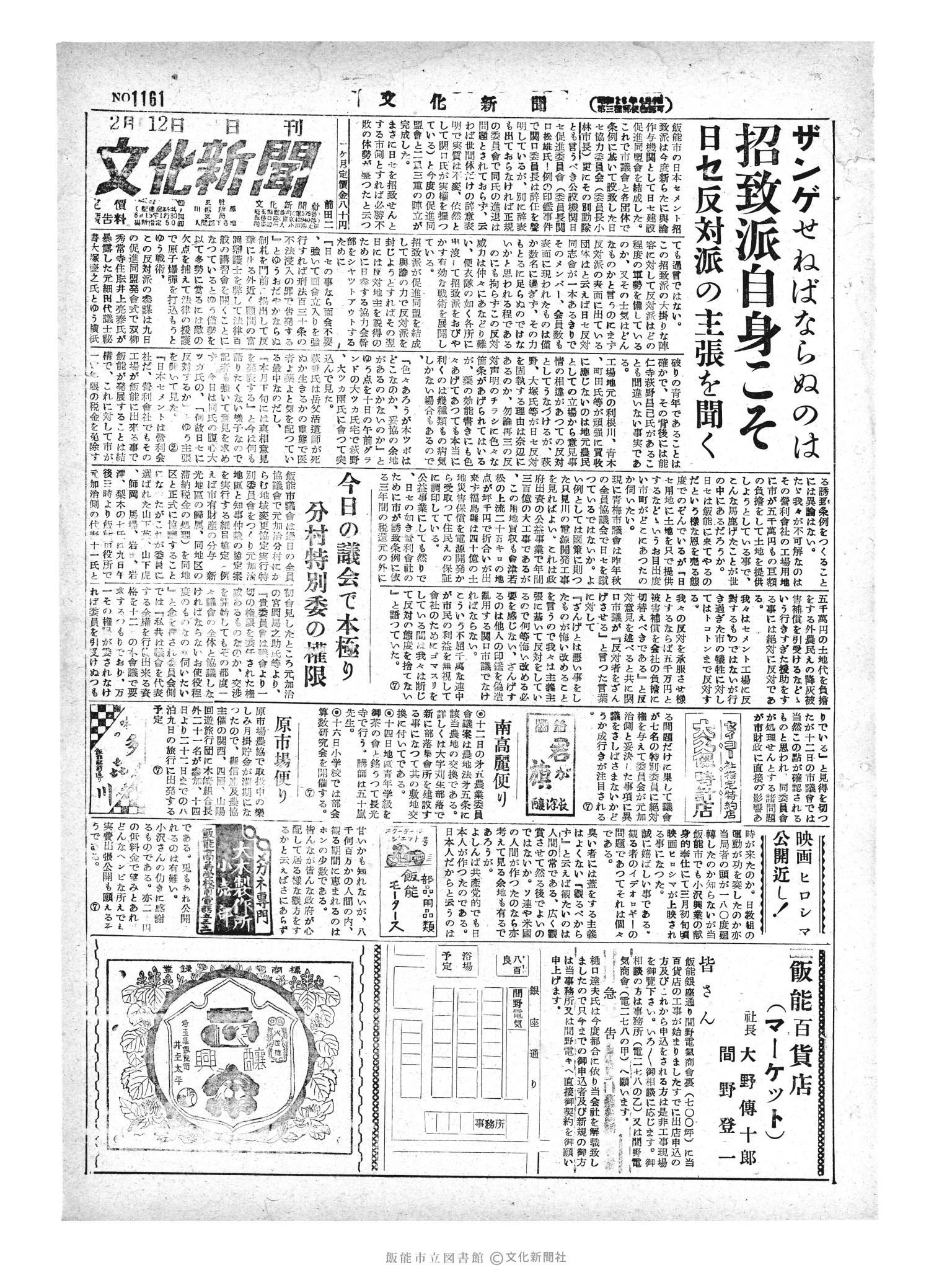 昭和29年2月12日1面 (第1161号) 