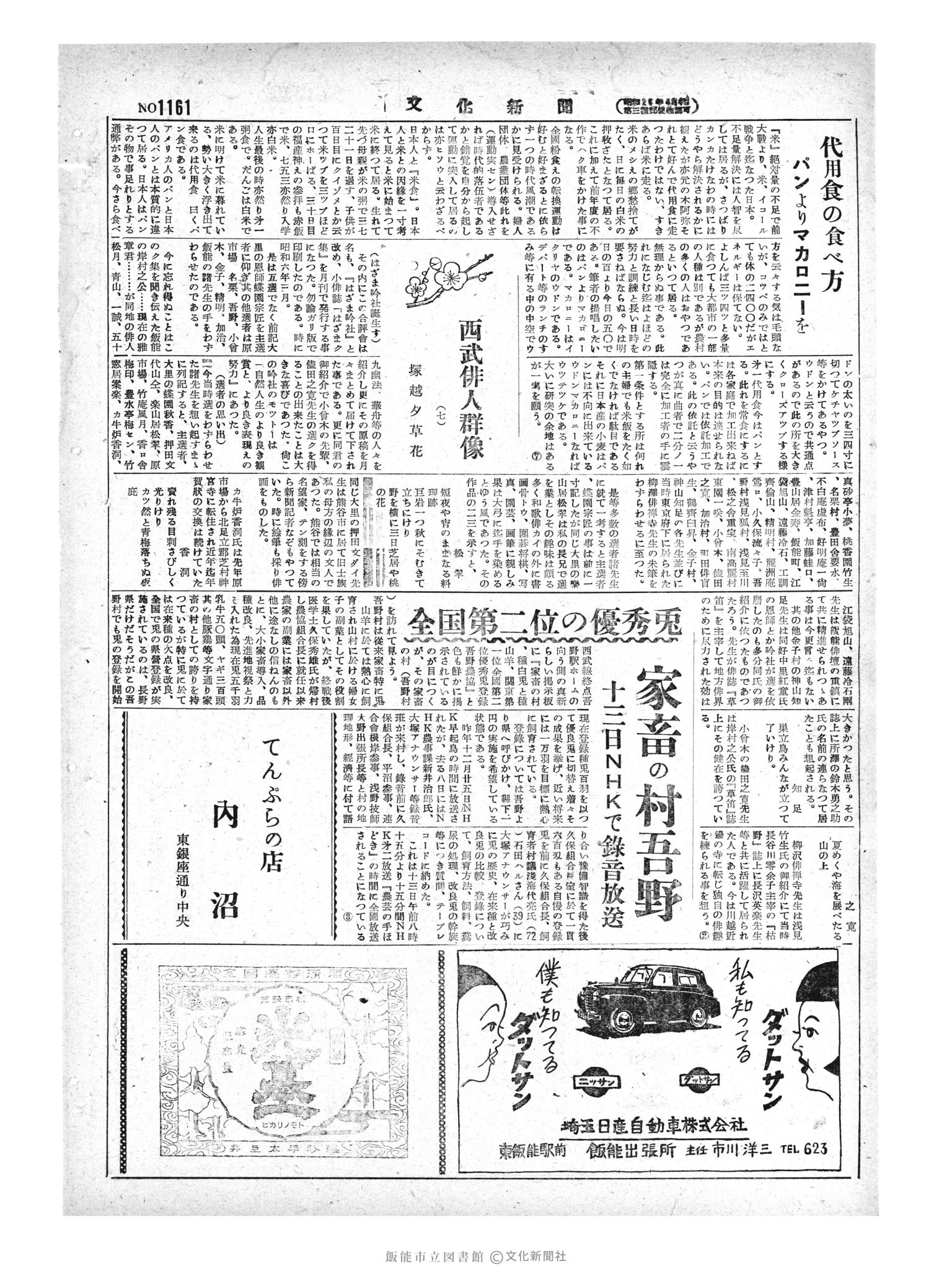 昭和29年2月12日2面 (第1161号) 