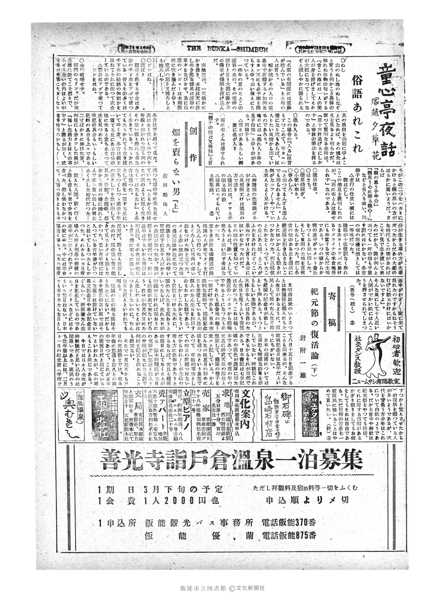 昭和29年2月12日3面 (第1161号) 