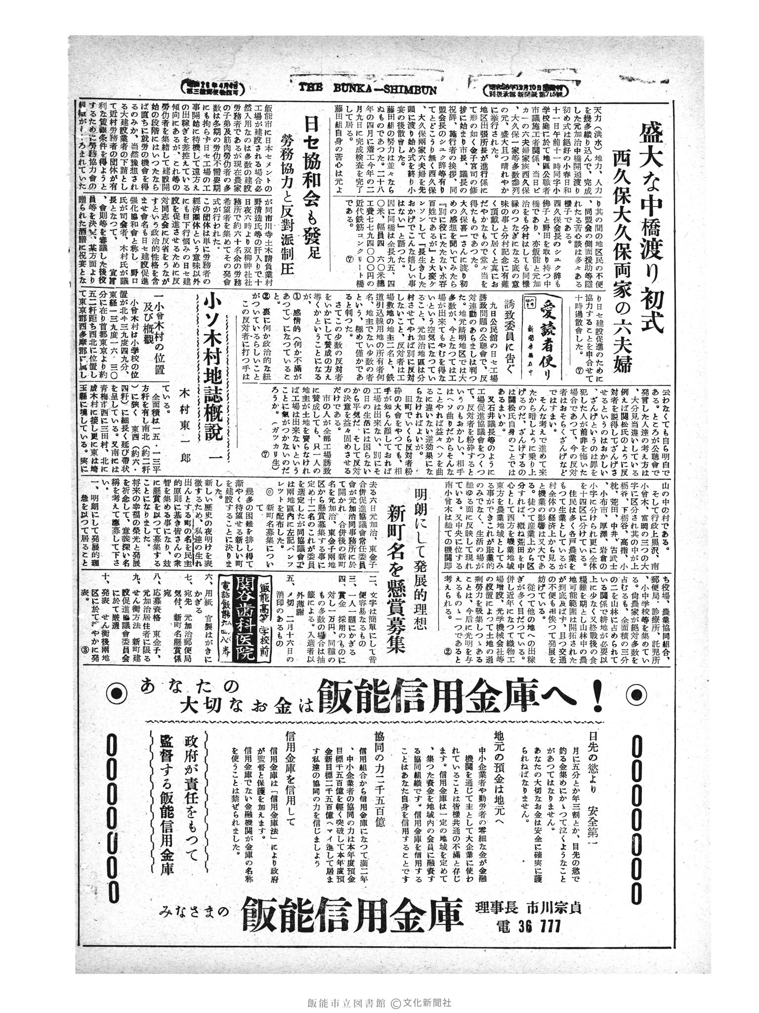 昭和29年2月12日4面 (第1161号) 