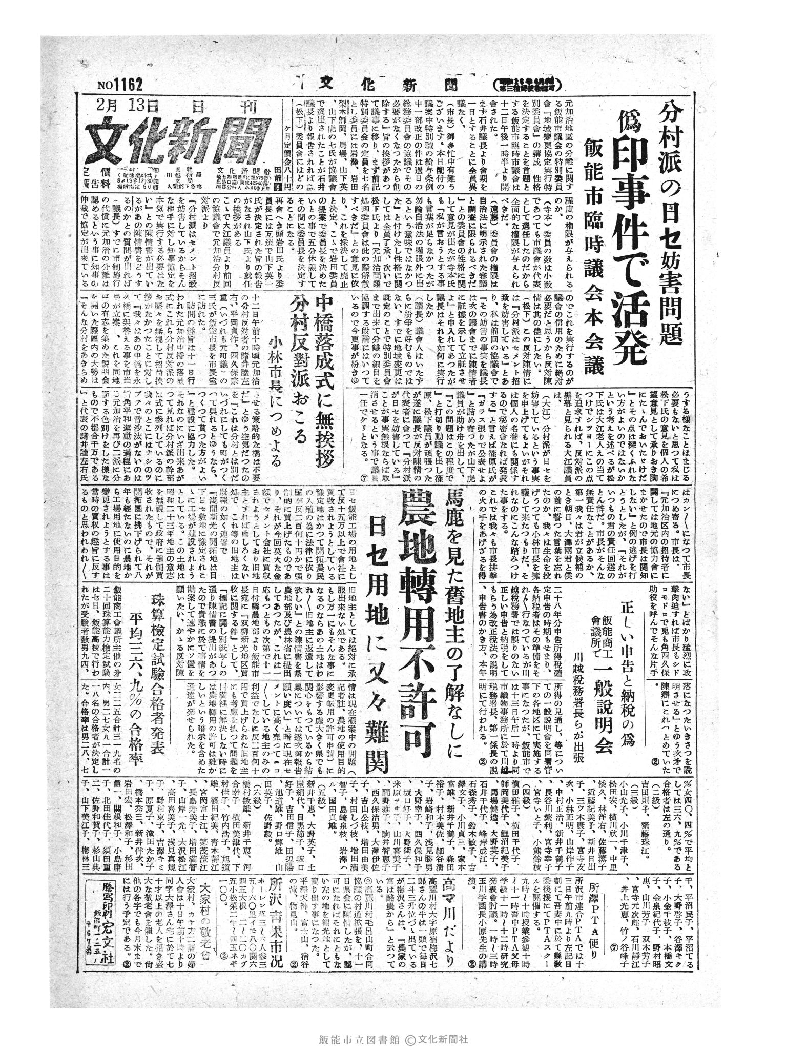 昭和29年2月13日1面 (第1162号) 