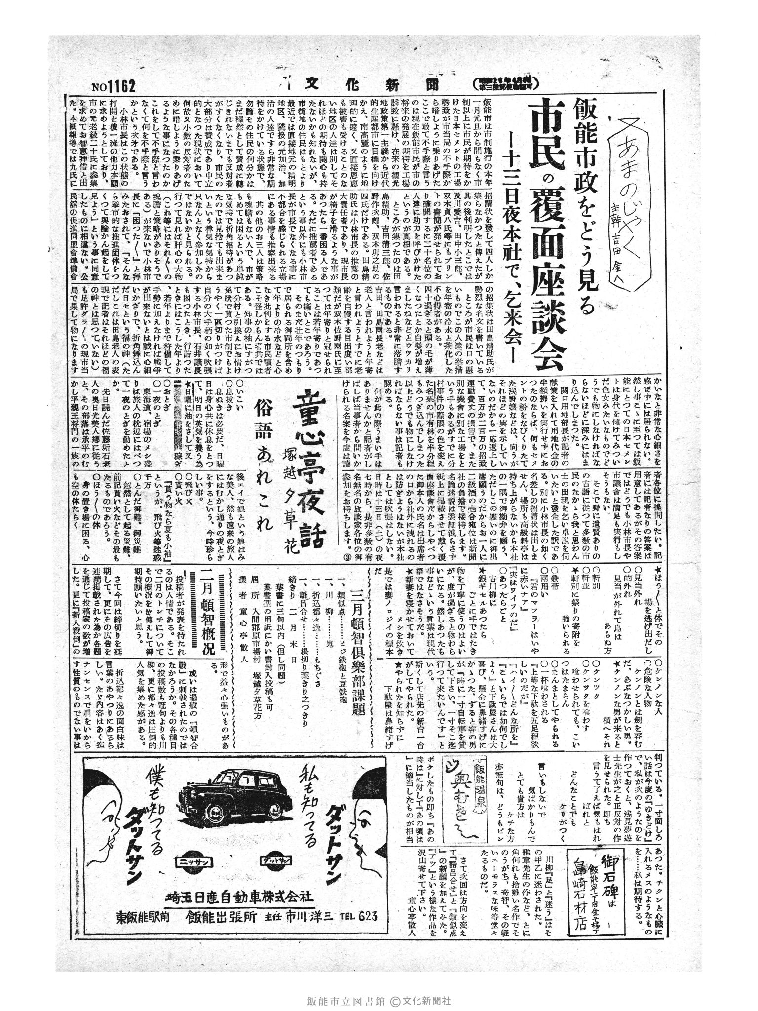 昭和29年2月13日2面 (第1162号) 