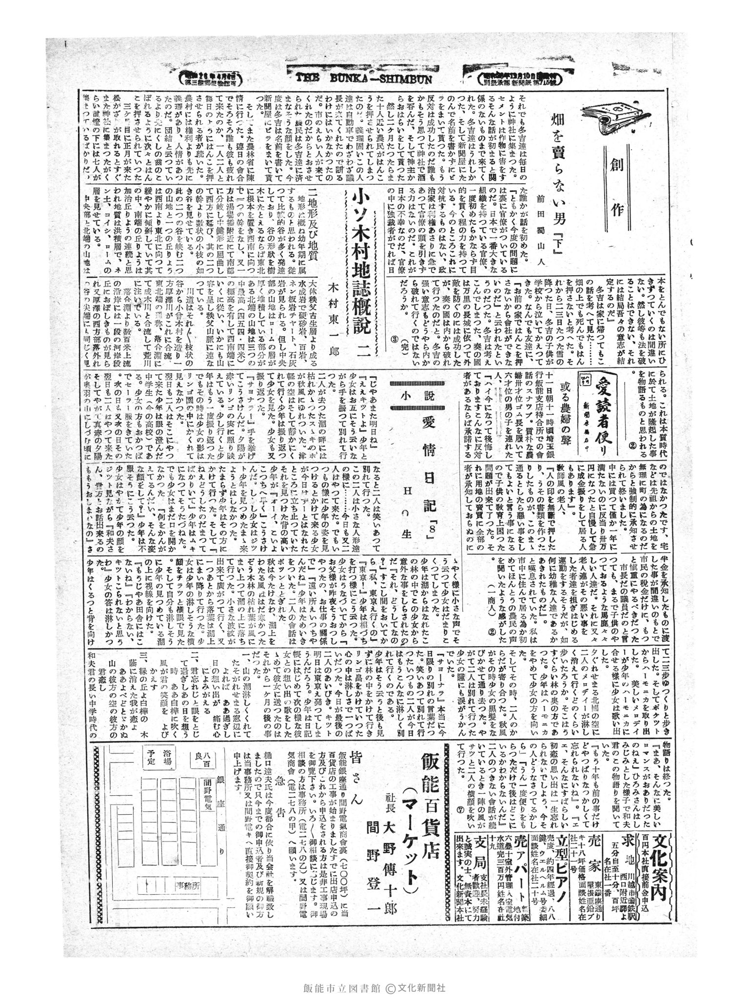 昭和29年2月13日3面 (第1162号) 