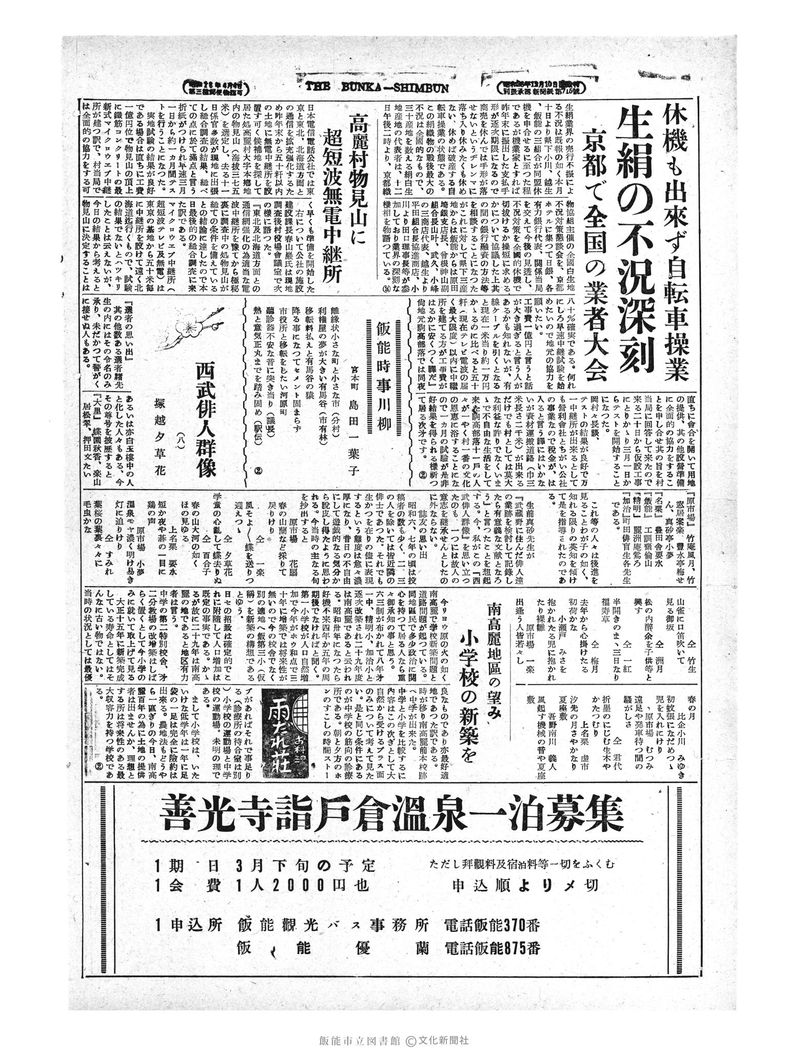 昭和29年2月13日4面 (第1162号) 
