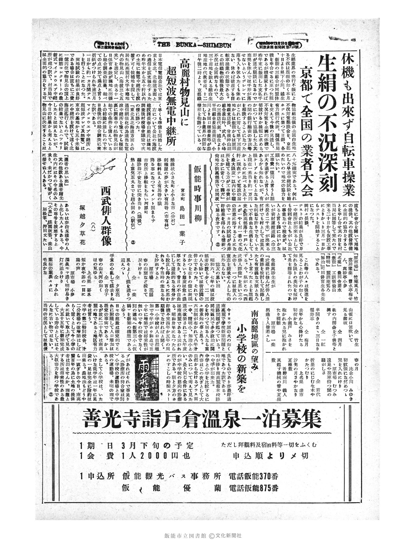 昭和29年2月13日4面 (第1162号) 