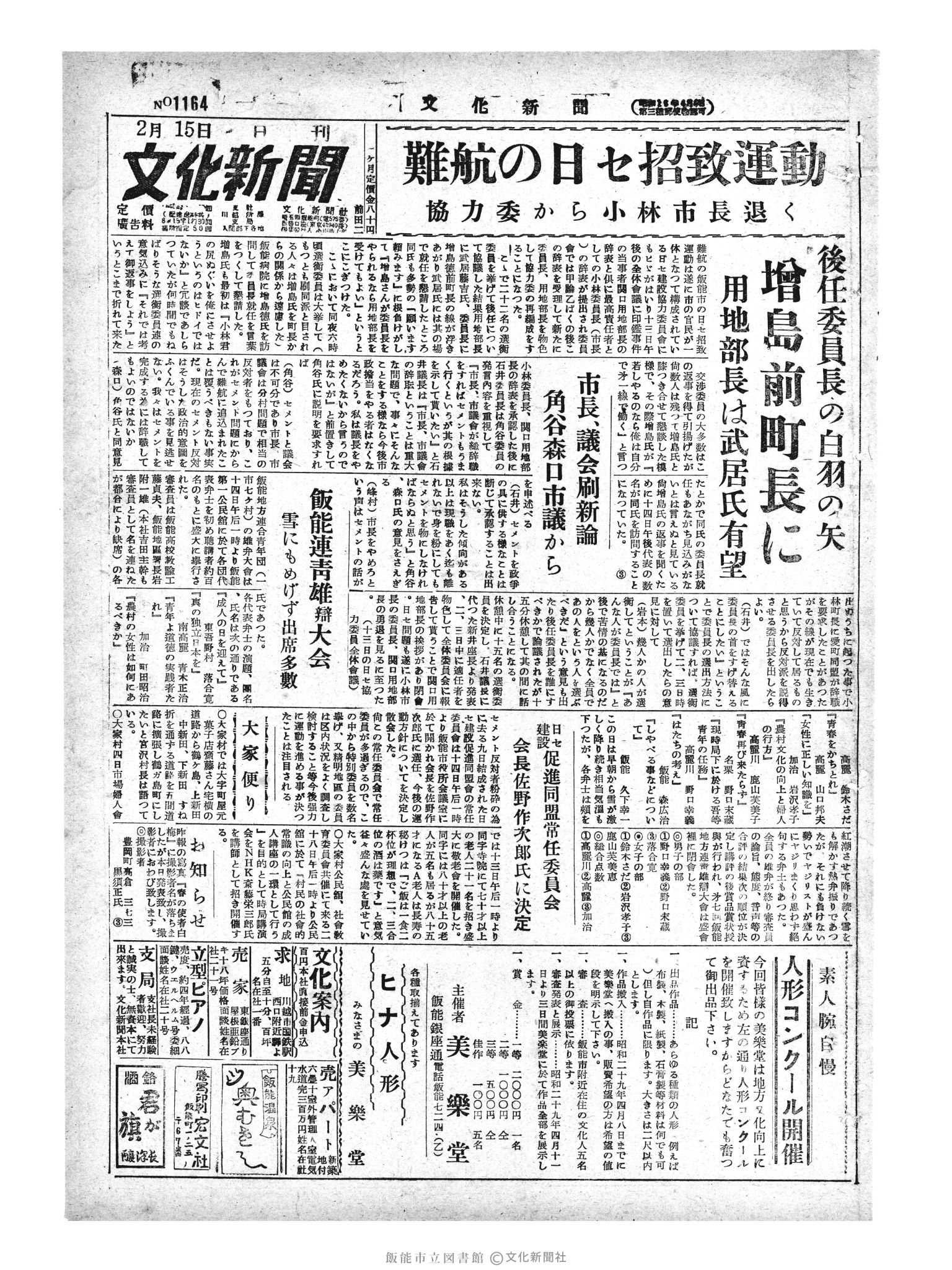 昭和29年2月15日1面 (第1164号) 