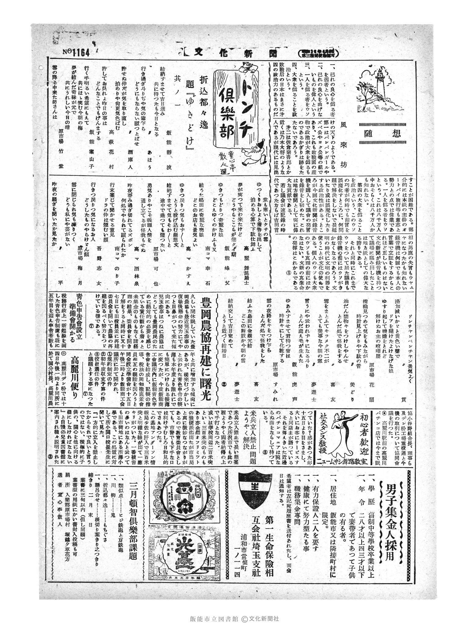 昭和29年2月15日2面 (第1164号) 