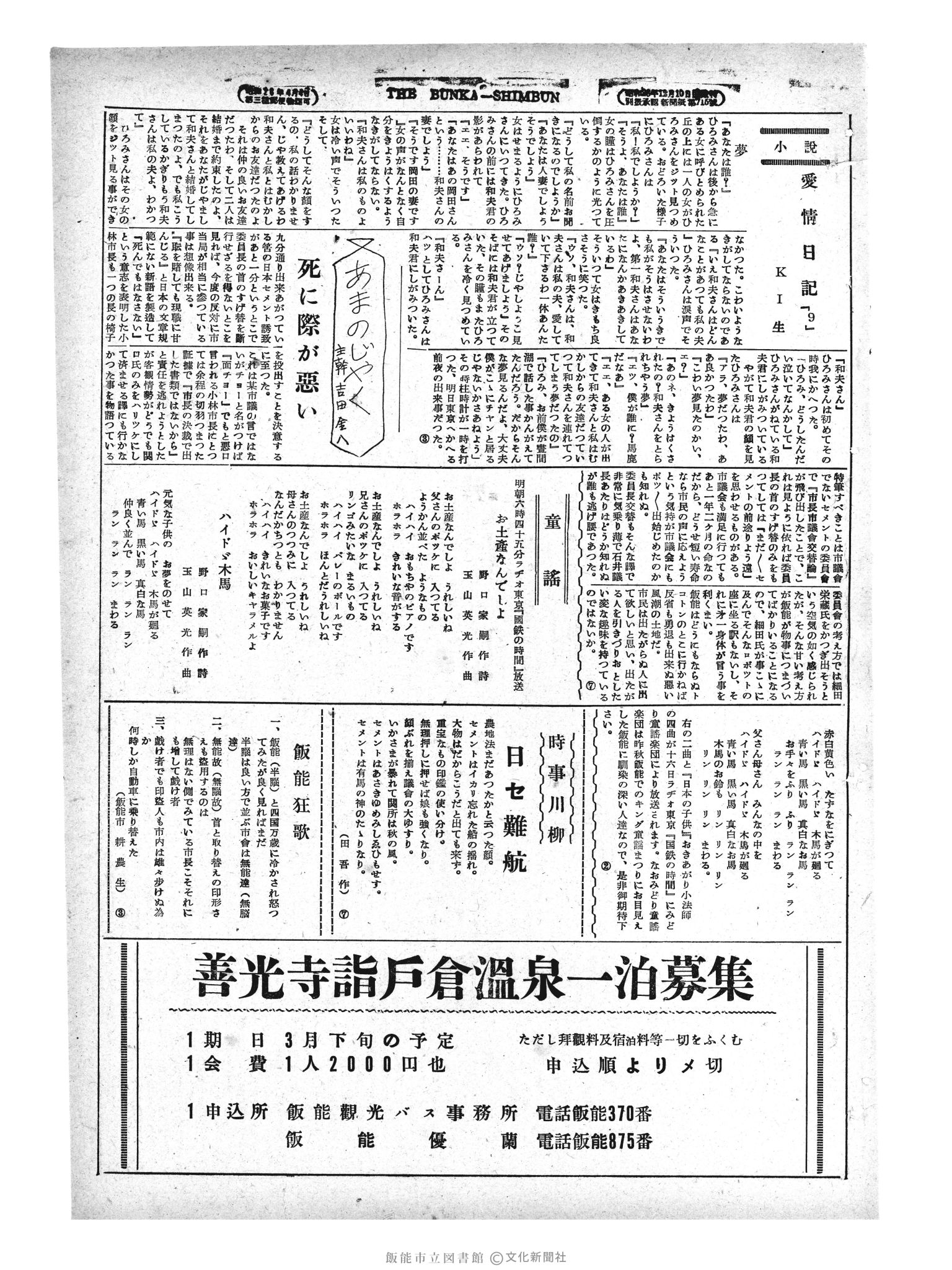 昭和29年2月15日3面 (第1164号) 