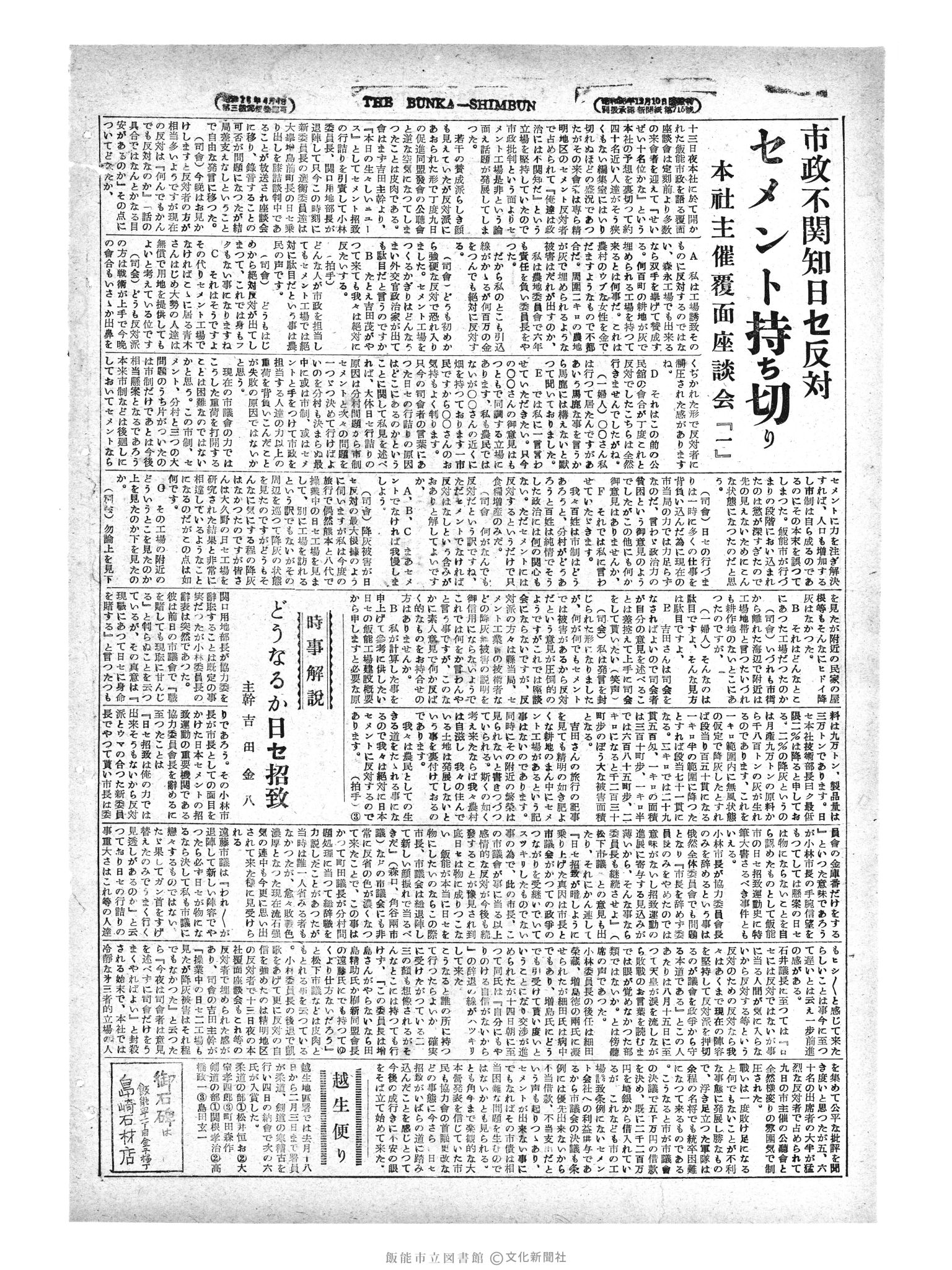 昭和29年2月15日4面 (第1164号) 