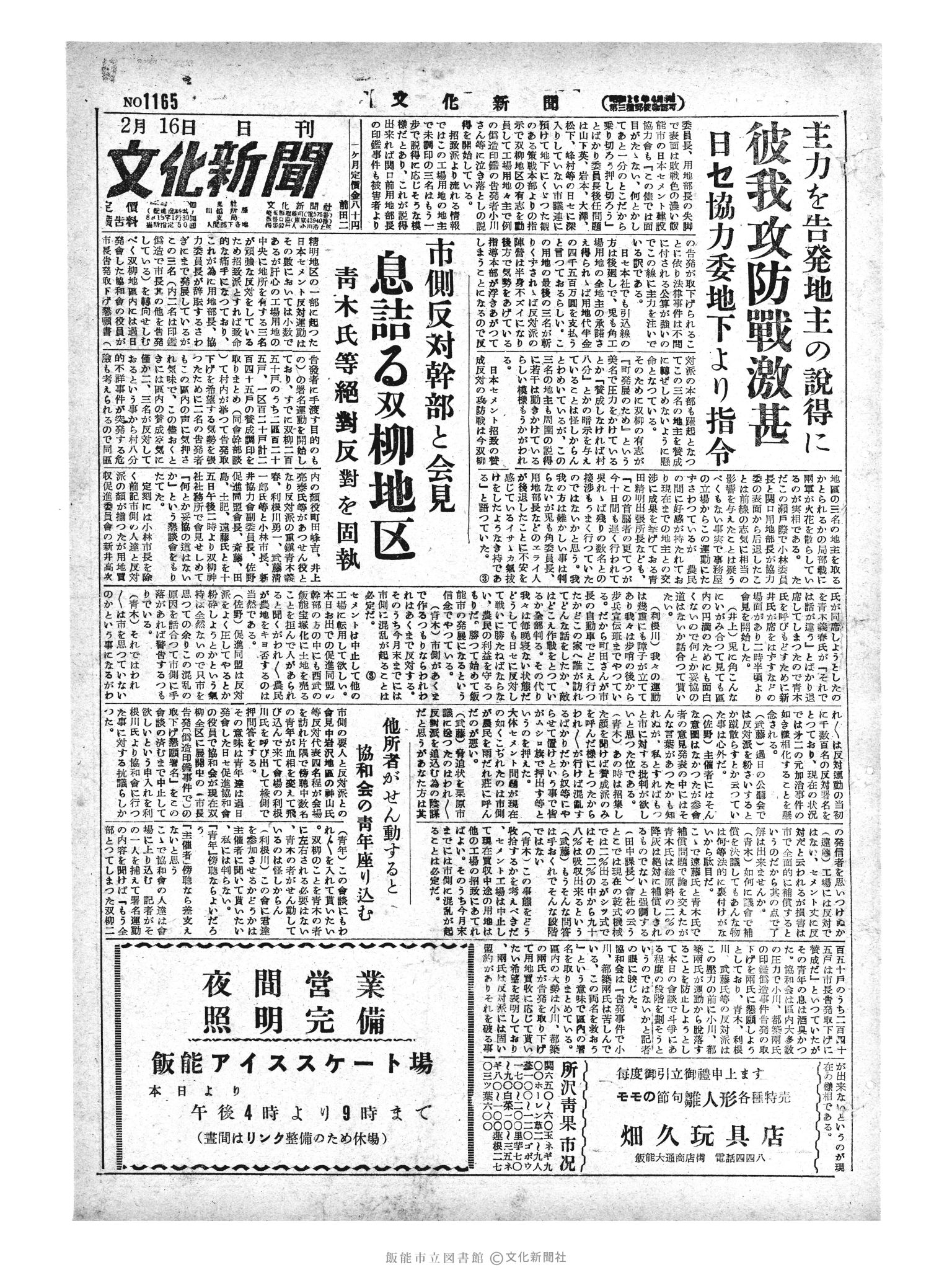 昭和29年2月16日1面 (第1165号) 