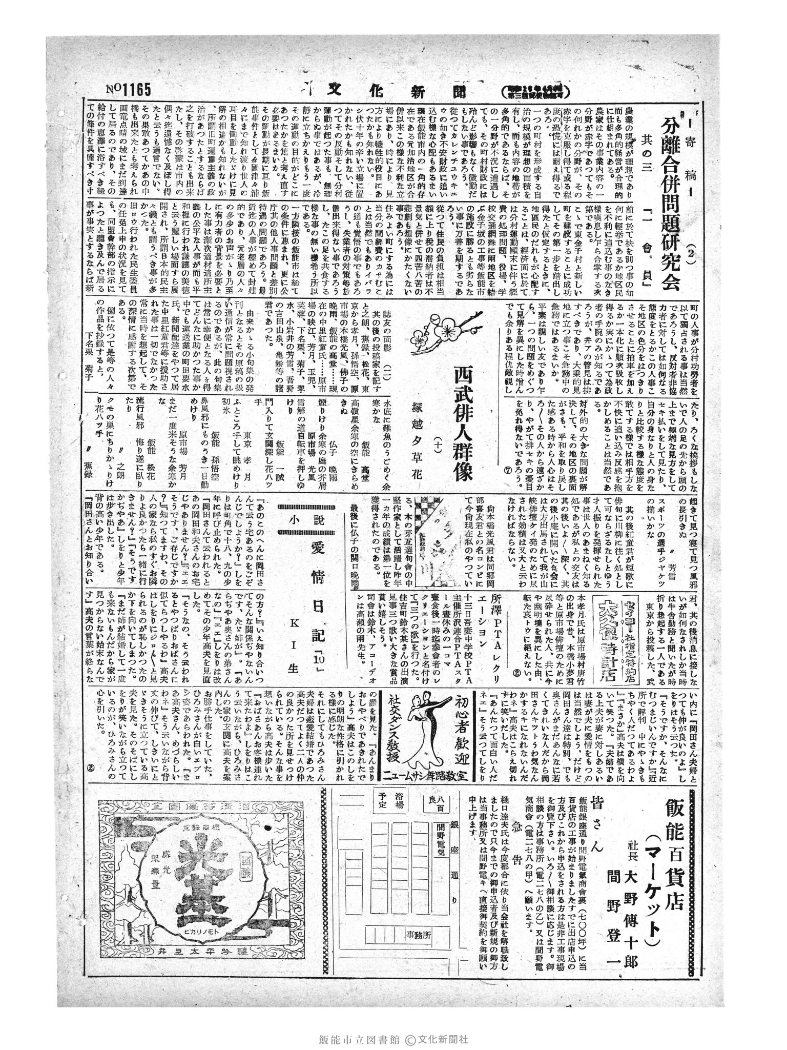 昭和29年2月16日2面 (第1165号) 