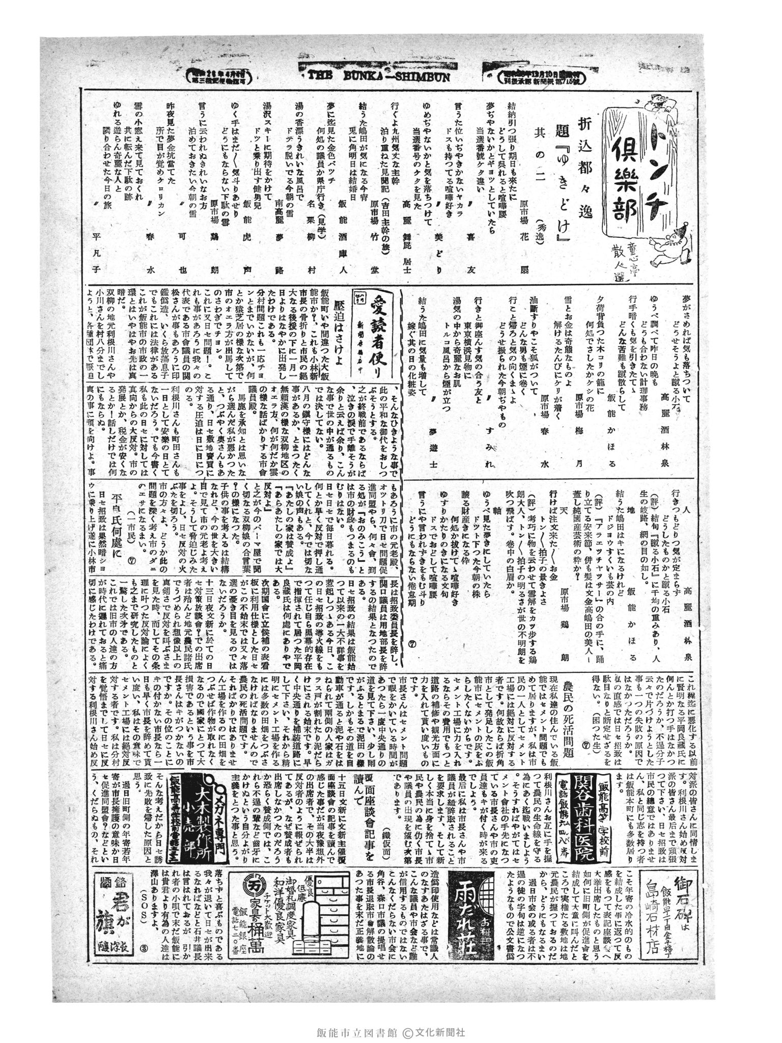 昭和29年2月16日3面 (第1165号) 