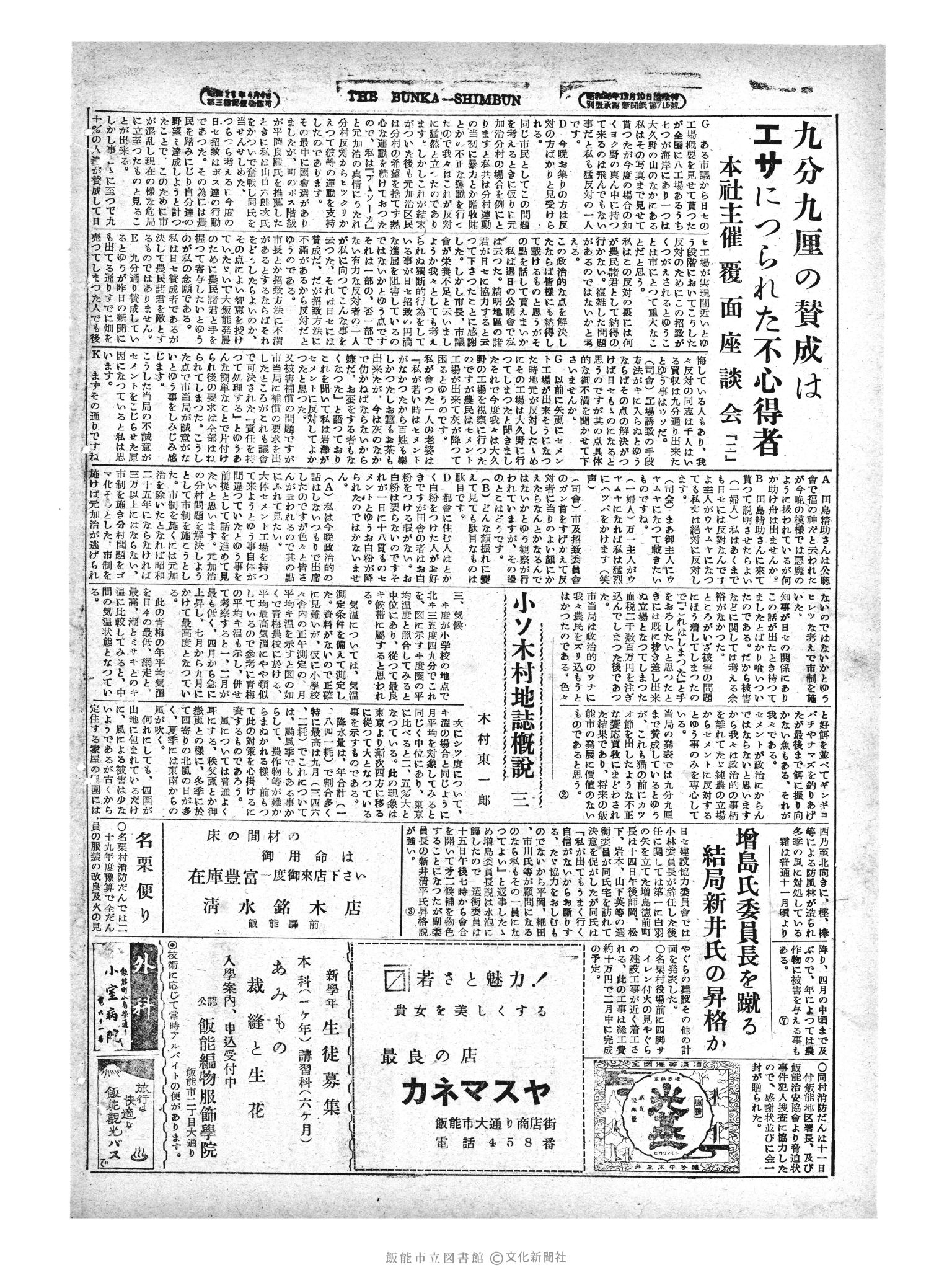 昭和29年2月16日4面 (第1165号) 