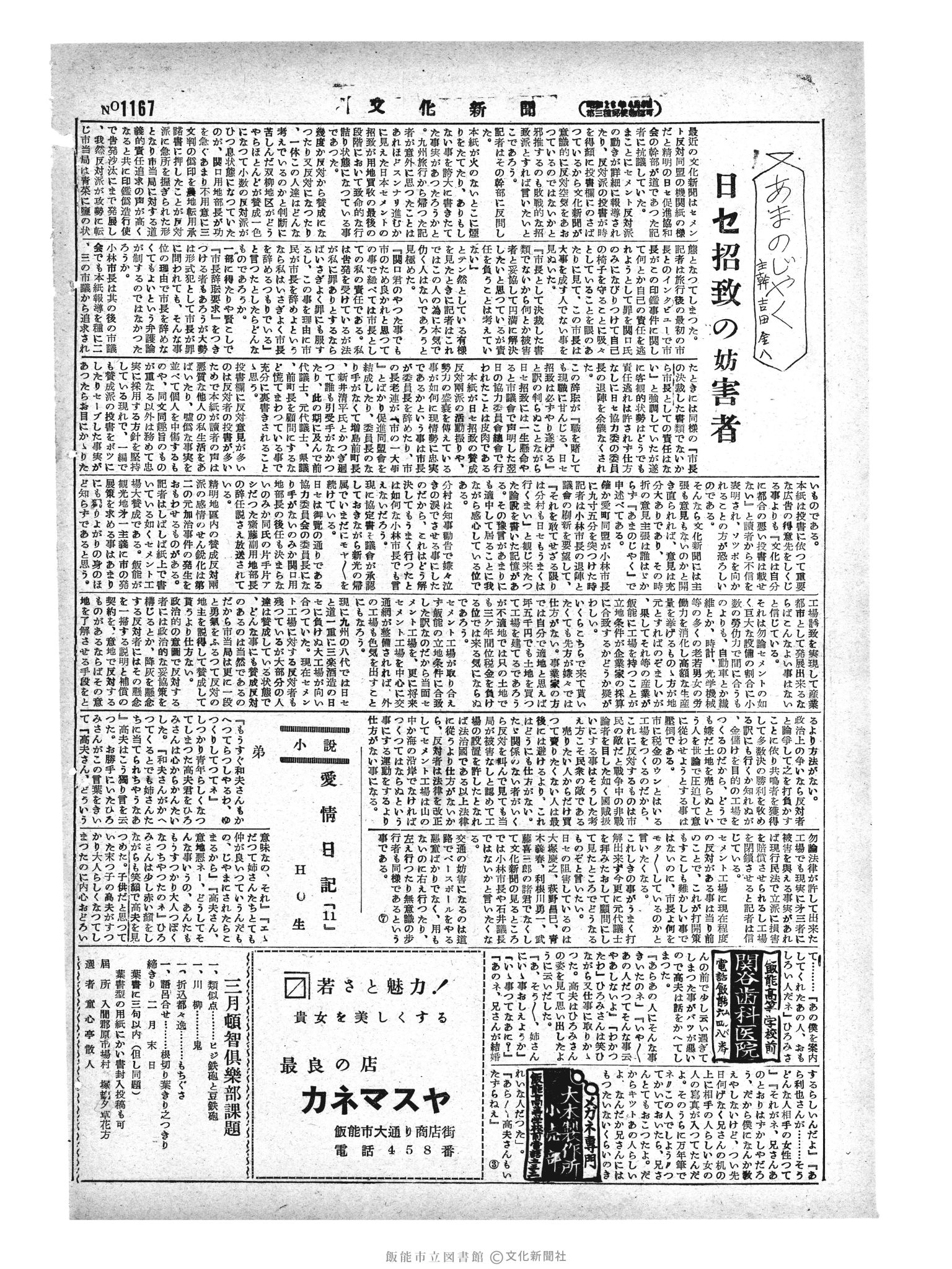 昭和29年2月18日2面 (第1167号) 