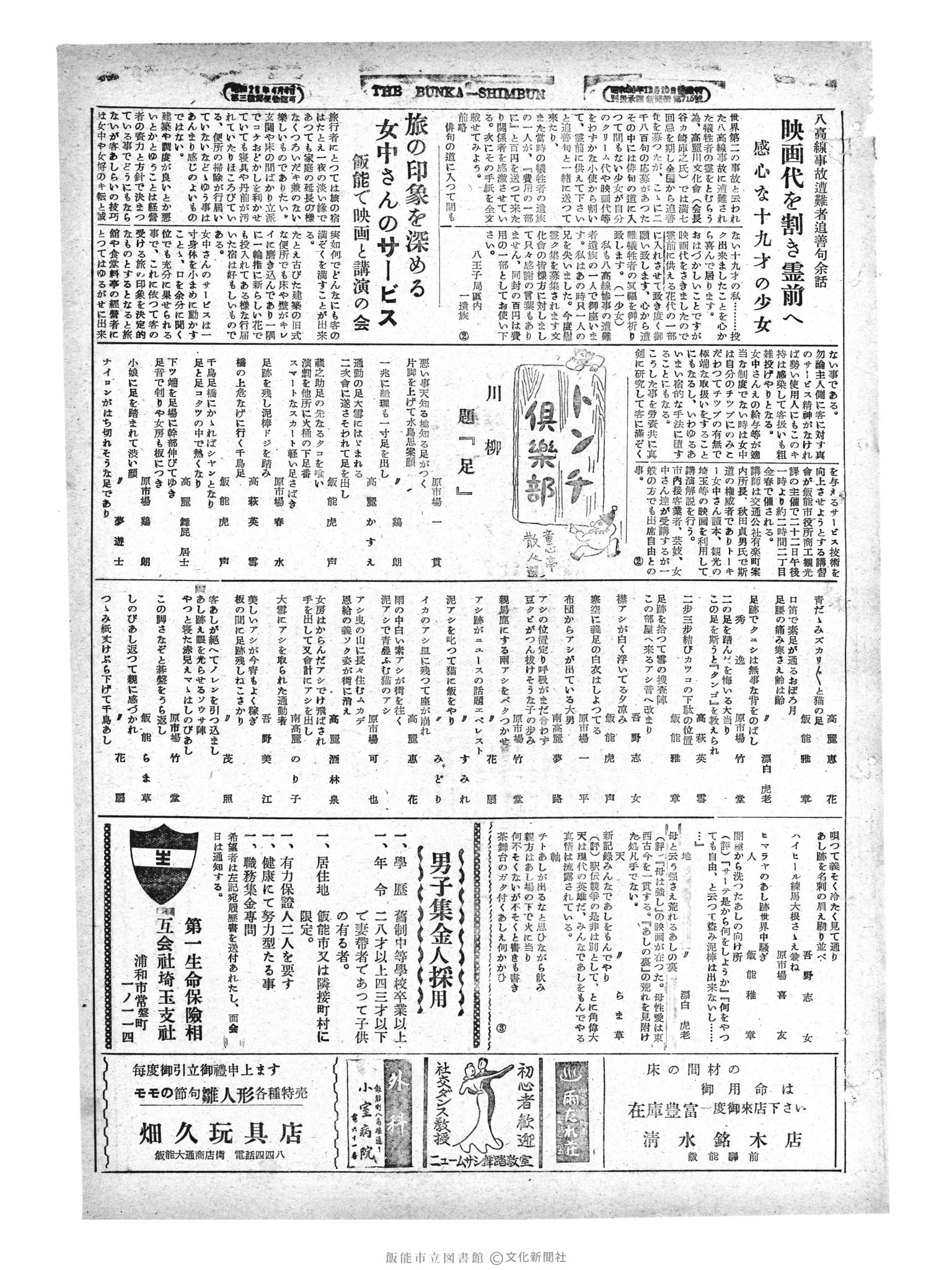 昭和29年2月18日3面 (第1167号) 