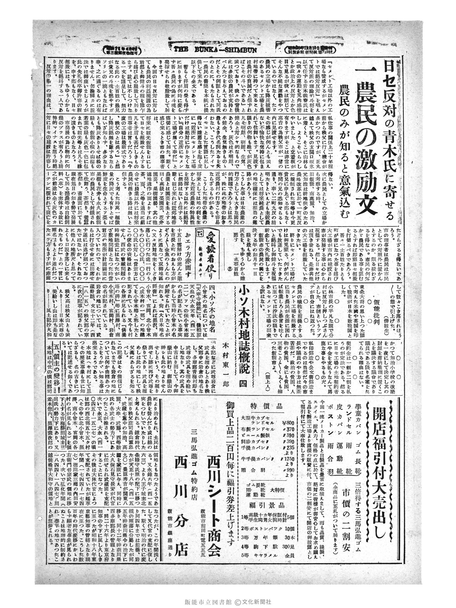 昭和29年2月18日4面 (第1167号) 