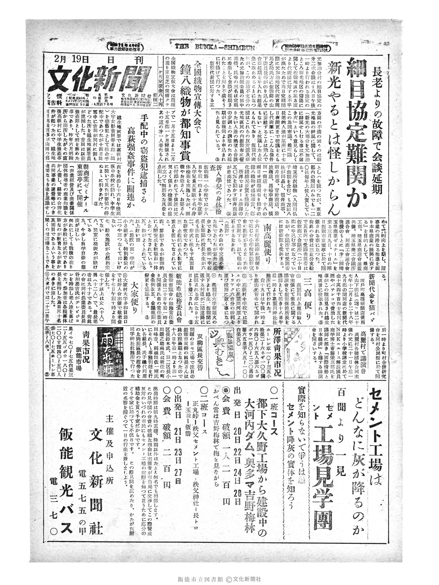 昭和29年2月19日1面 (第1168号) 